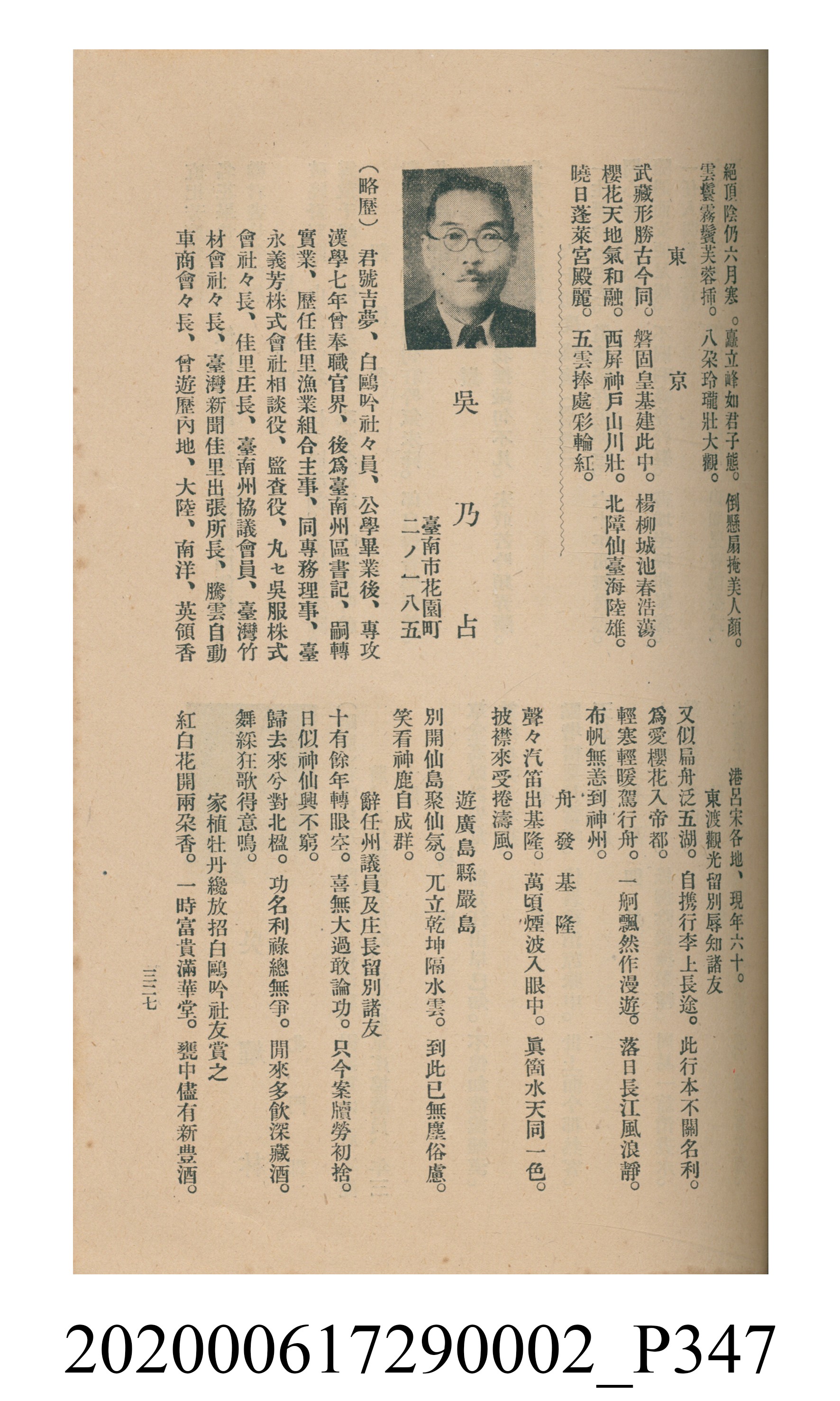 黃洪炎編《瀛海詩集》 (共507張)