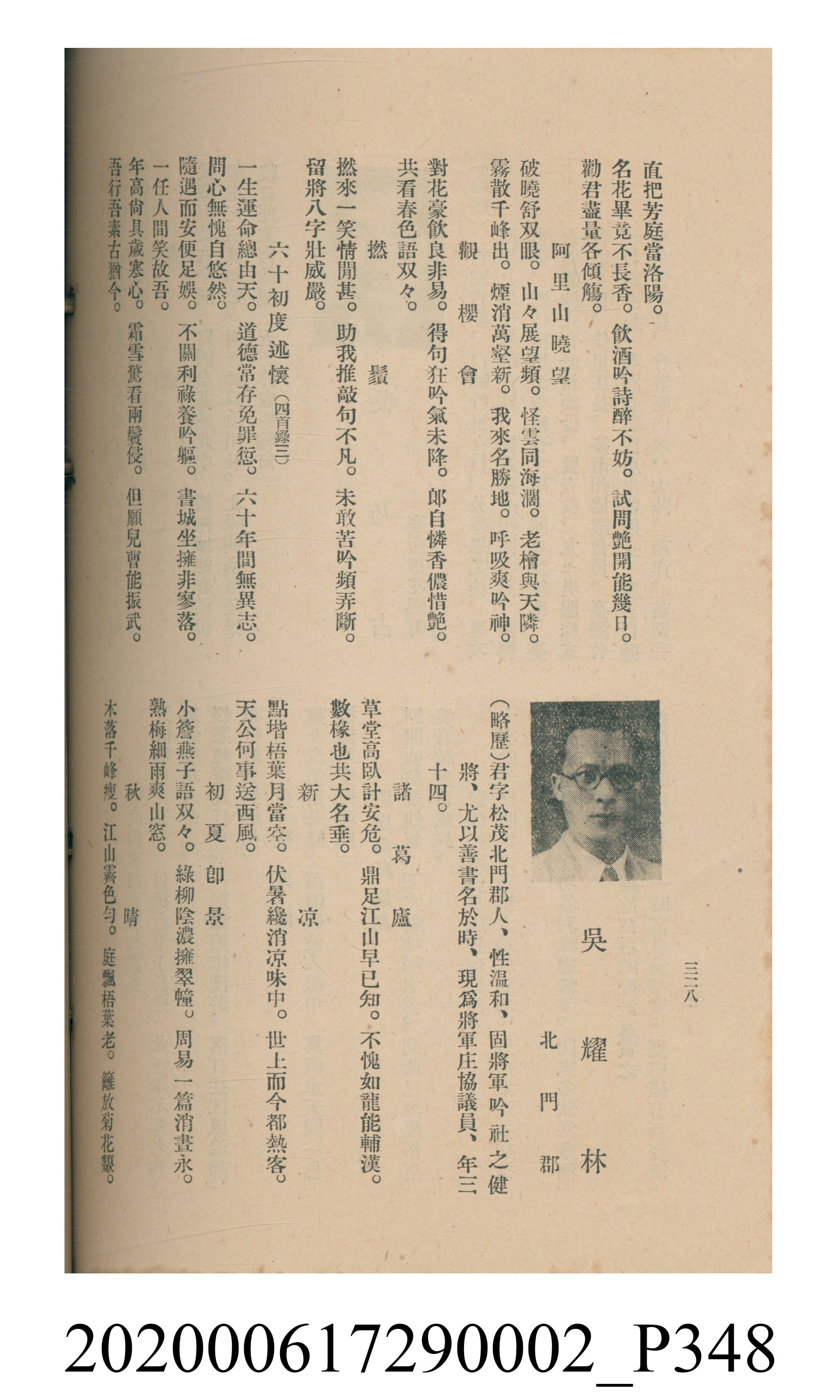黃洪炎編《瀛海詩集》 (共507張)