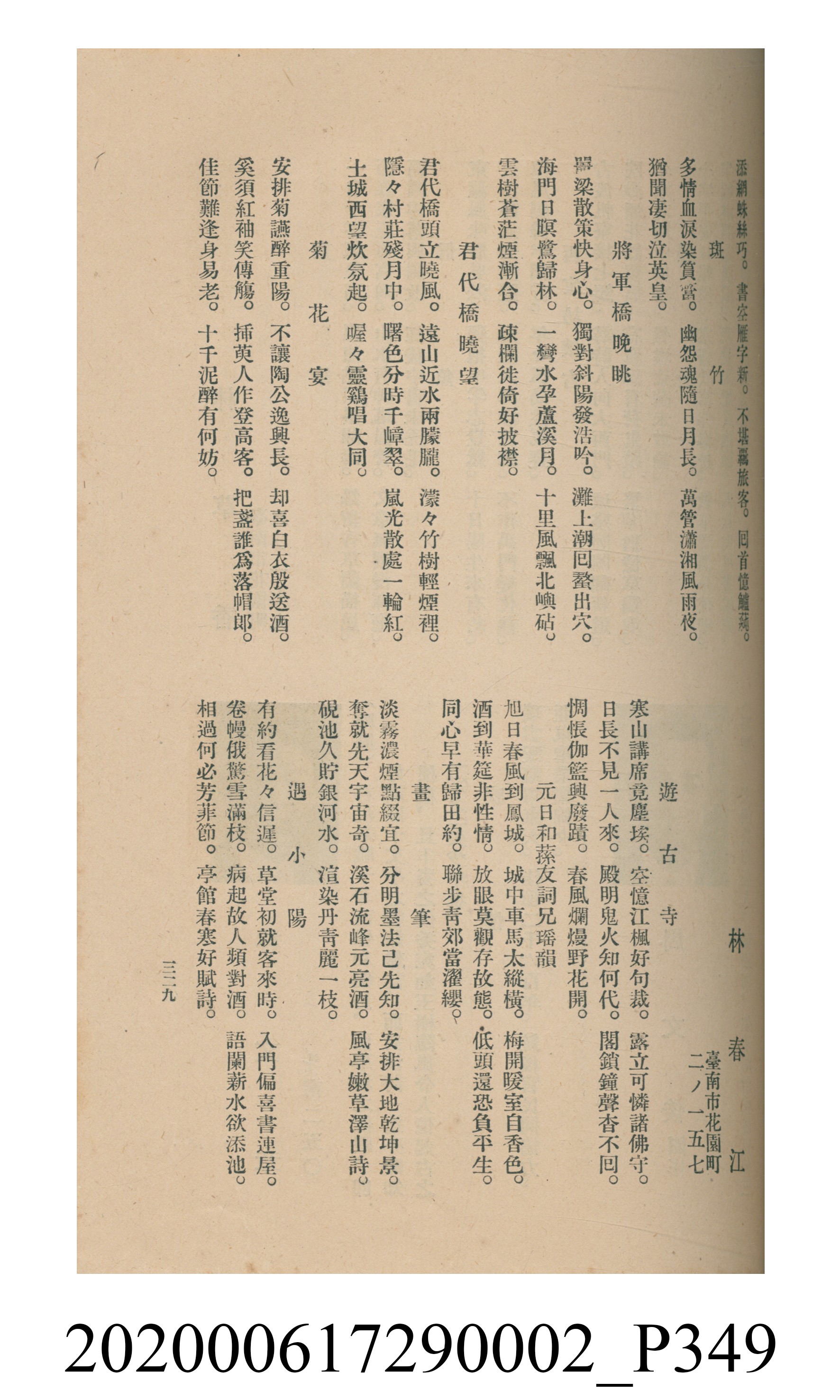 黃洪炎編《瀛海詩集》 (共507張)