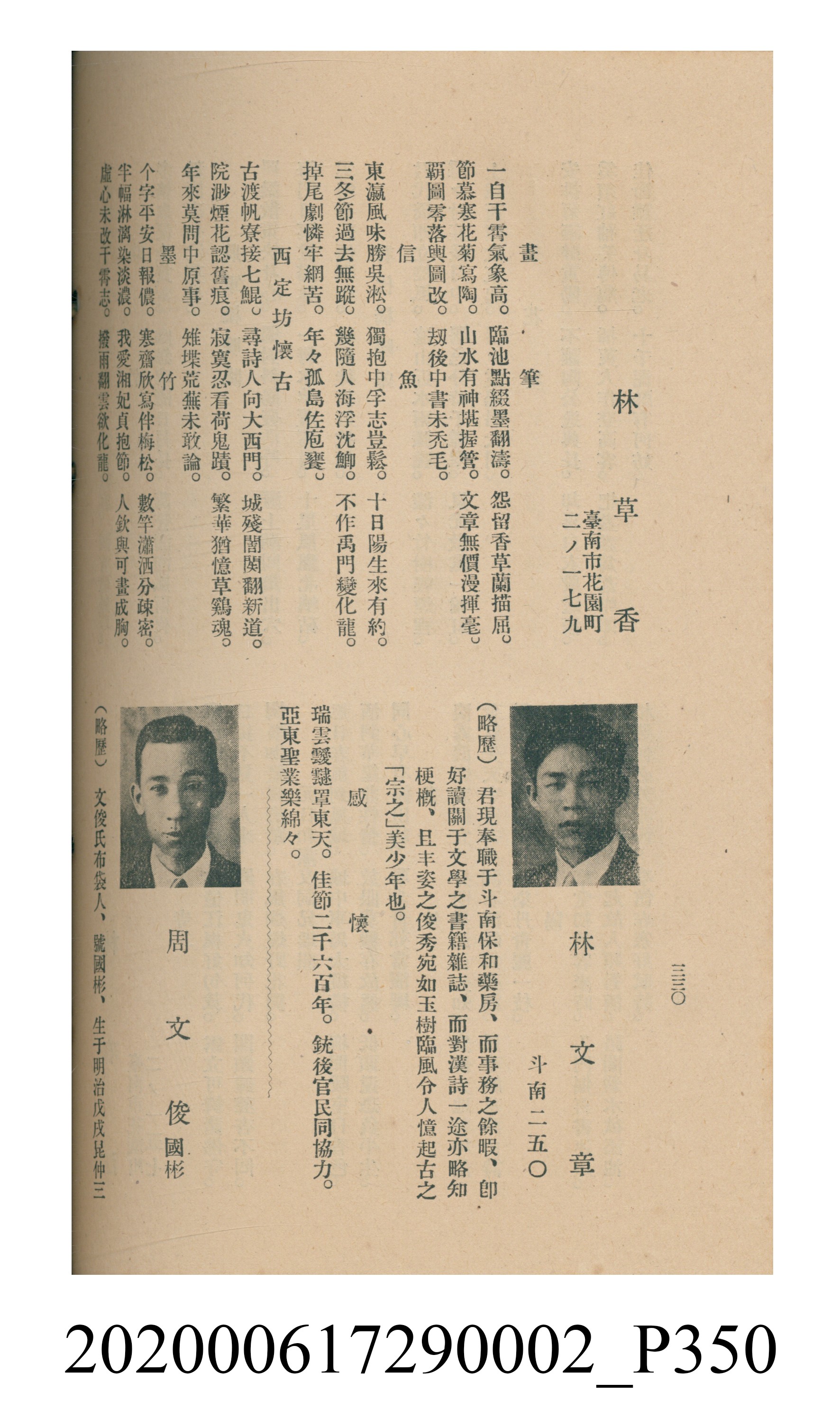 黃洪炎編《瀛海詩集》 (共507張)