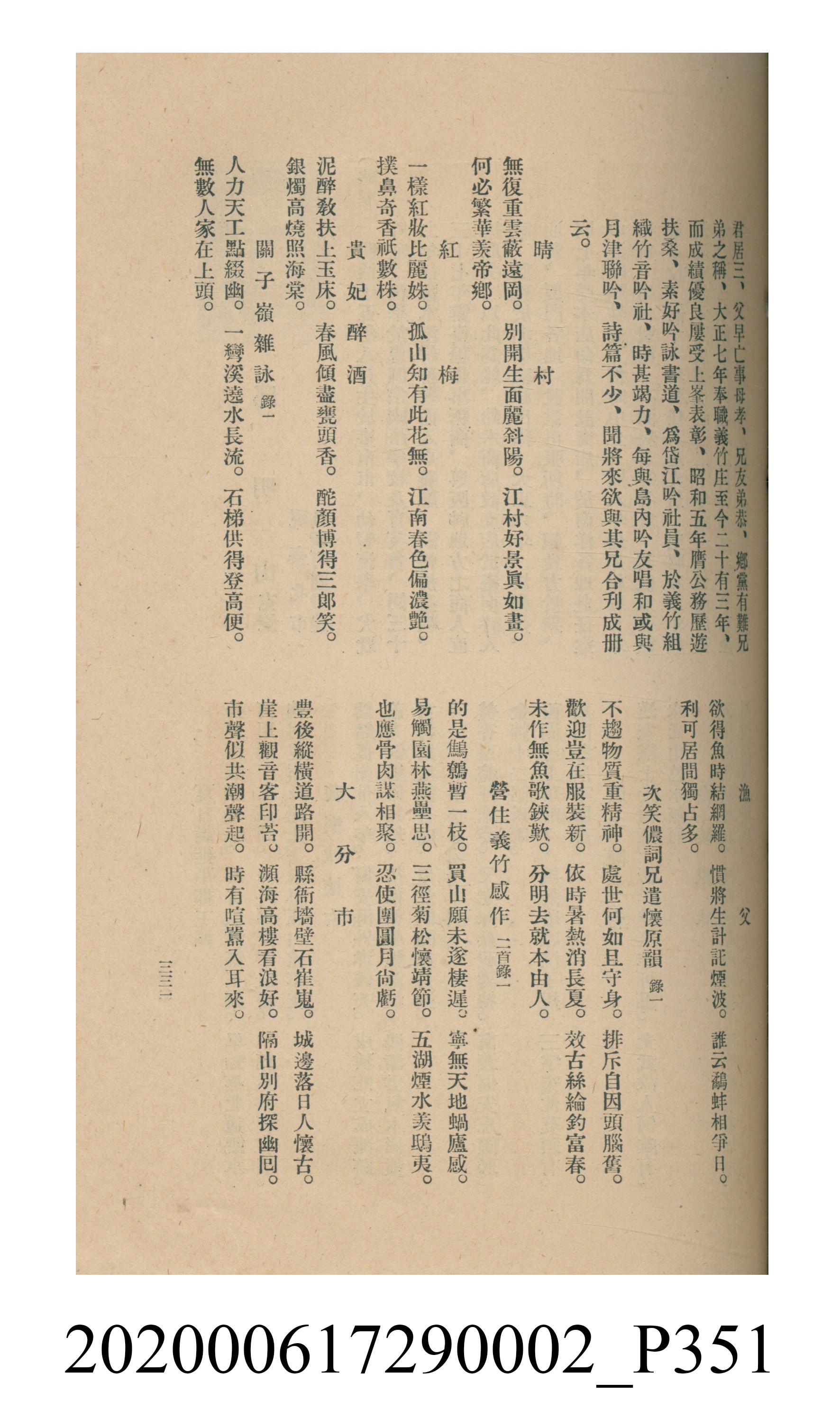 黃洪炎編《瀛海詩集》 (共507張)