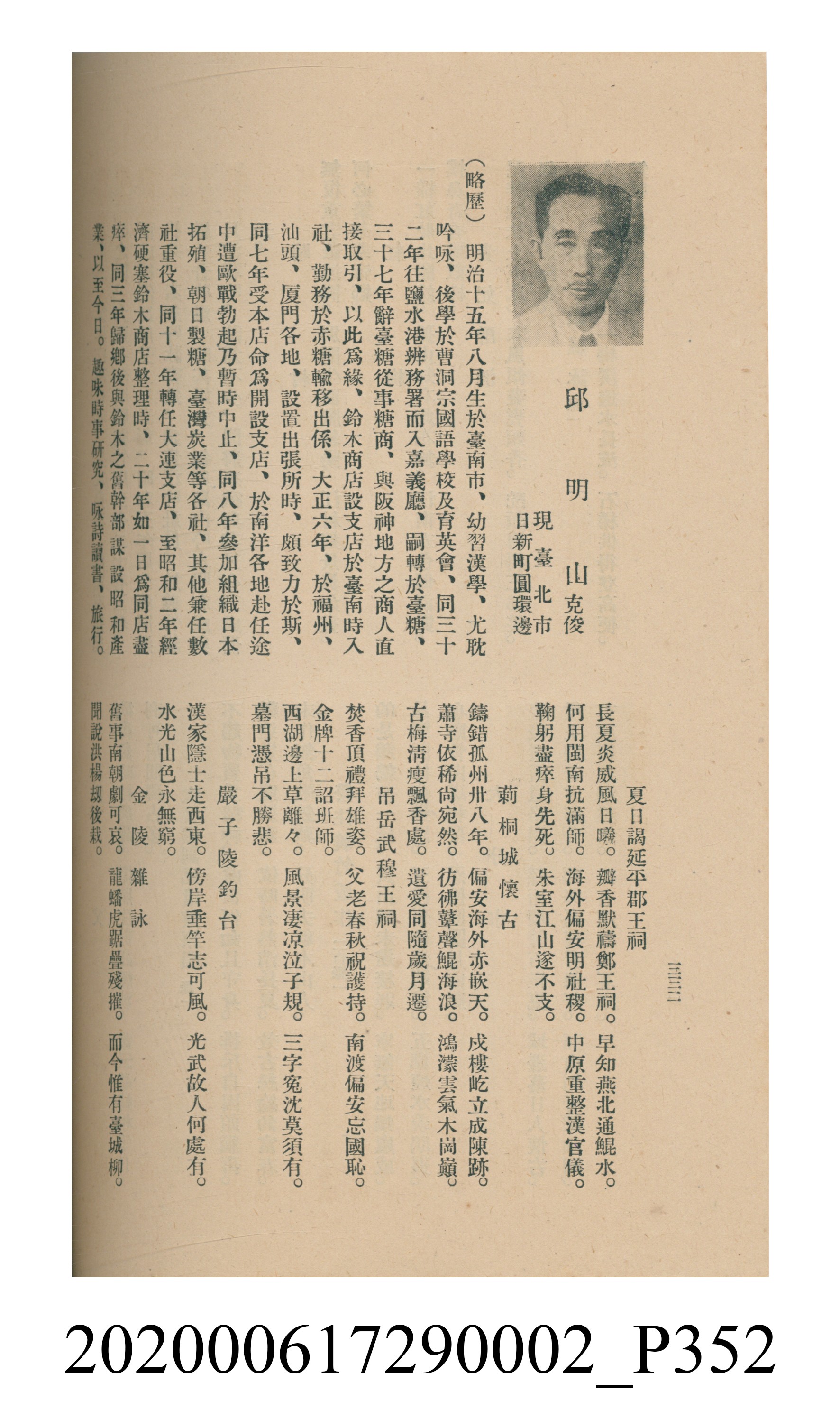 黃洪炎編《瀛海詩集》 (共507張)