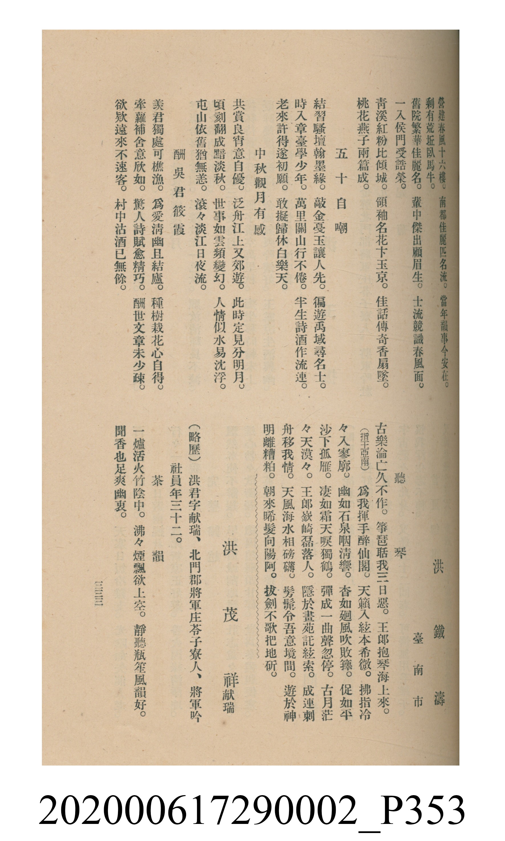 黃洪炎編《瀛海詩集》 (共507張)