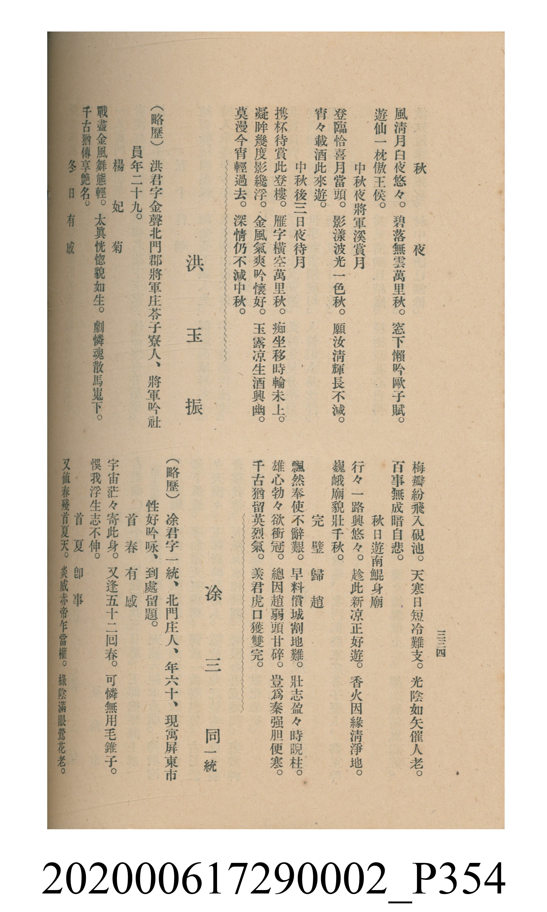 黃洪炎編《瀛海詩集》 (共507張)