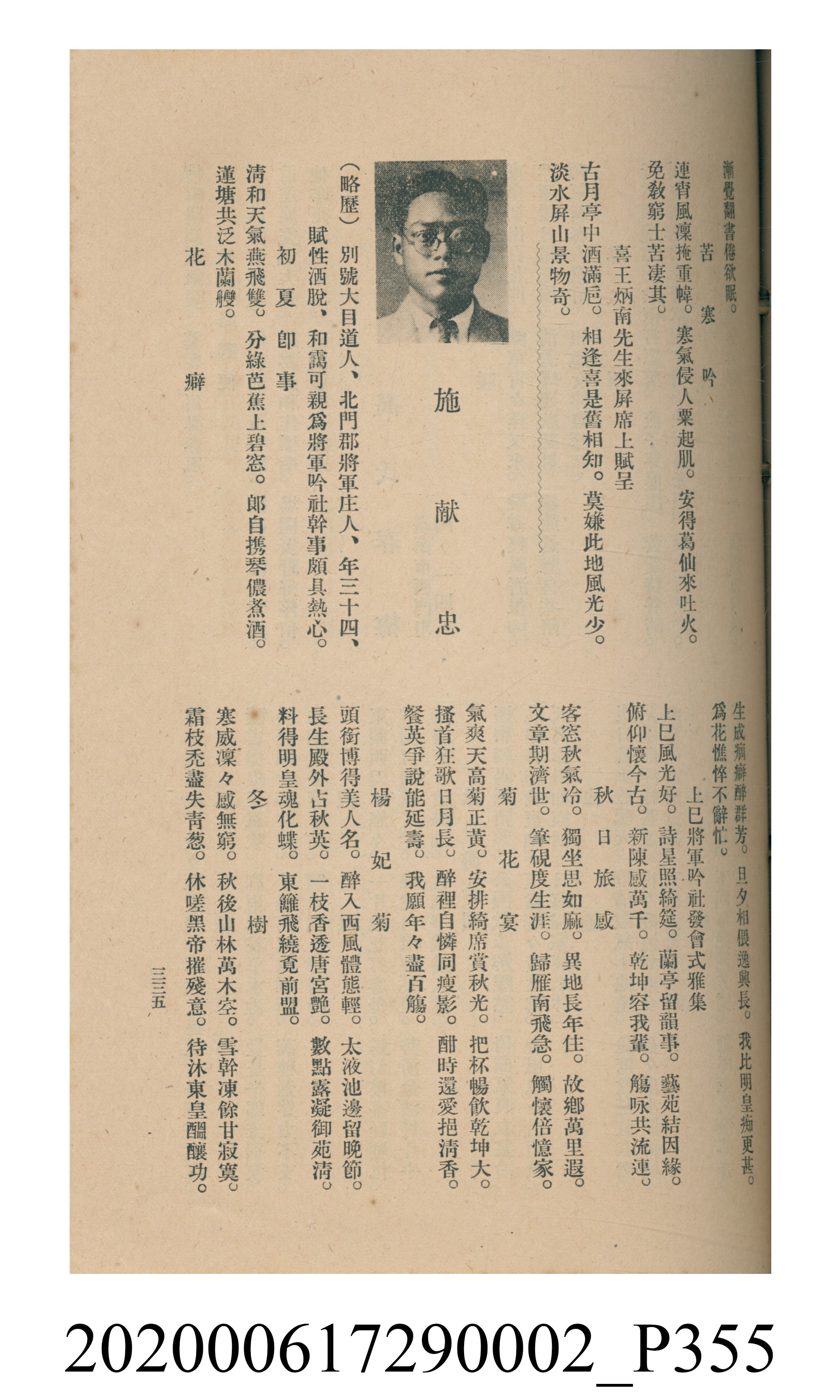 黃洪炎編《瀛海詩集》 (共507張)