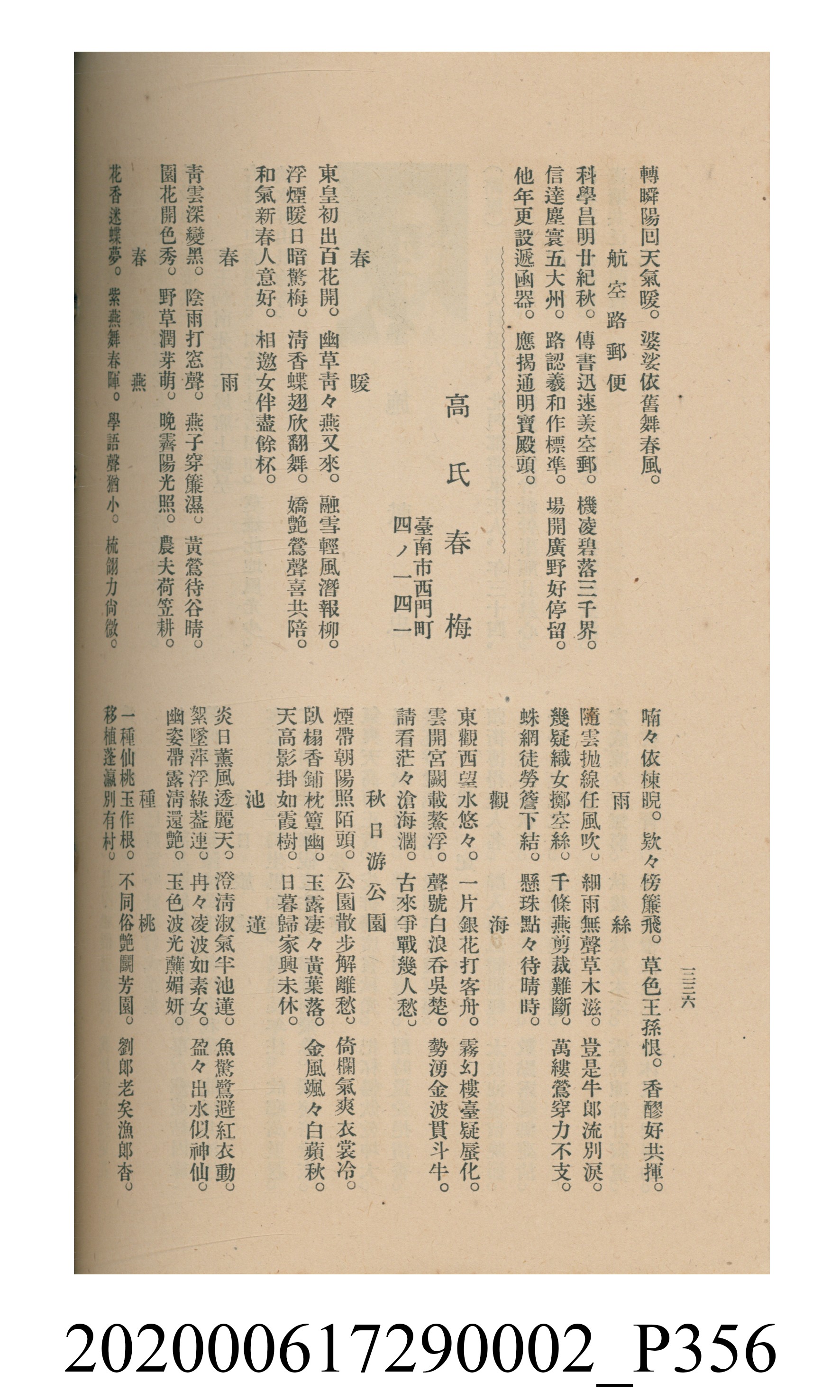 黃洪炎編《瀛海詩集》 (共507張)
