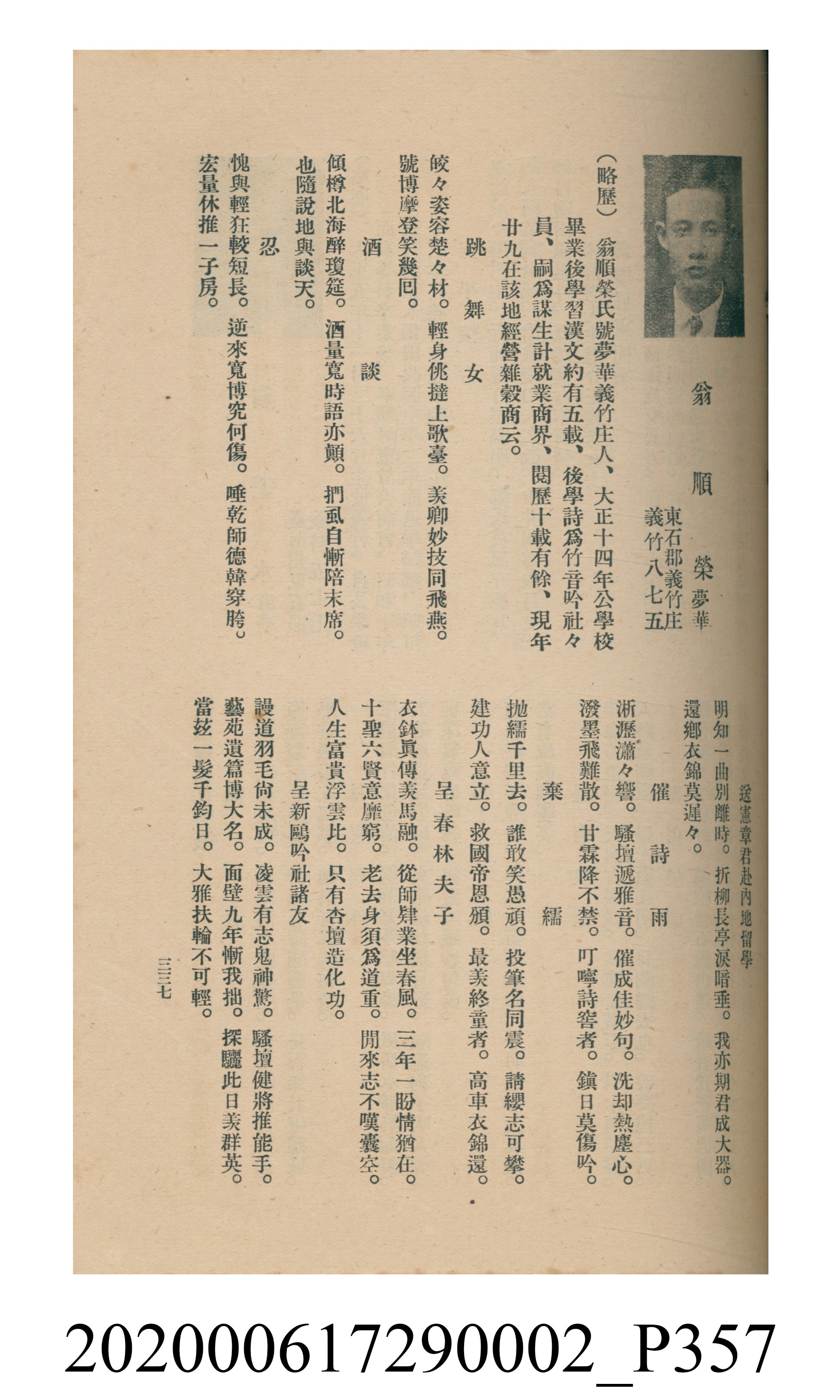 黃洪炎編《瀛海詩集》 (共507張)