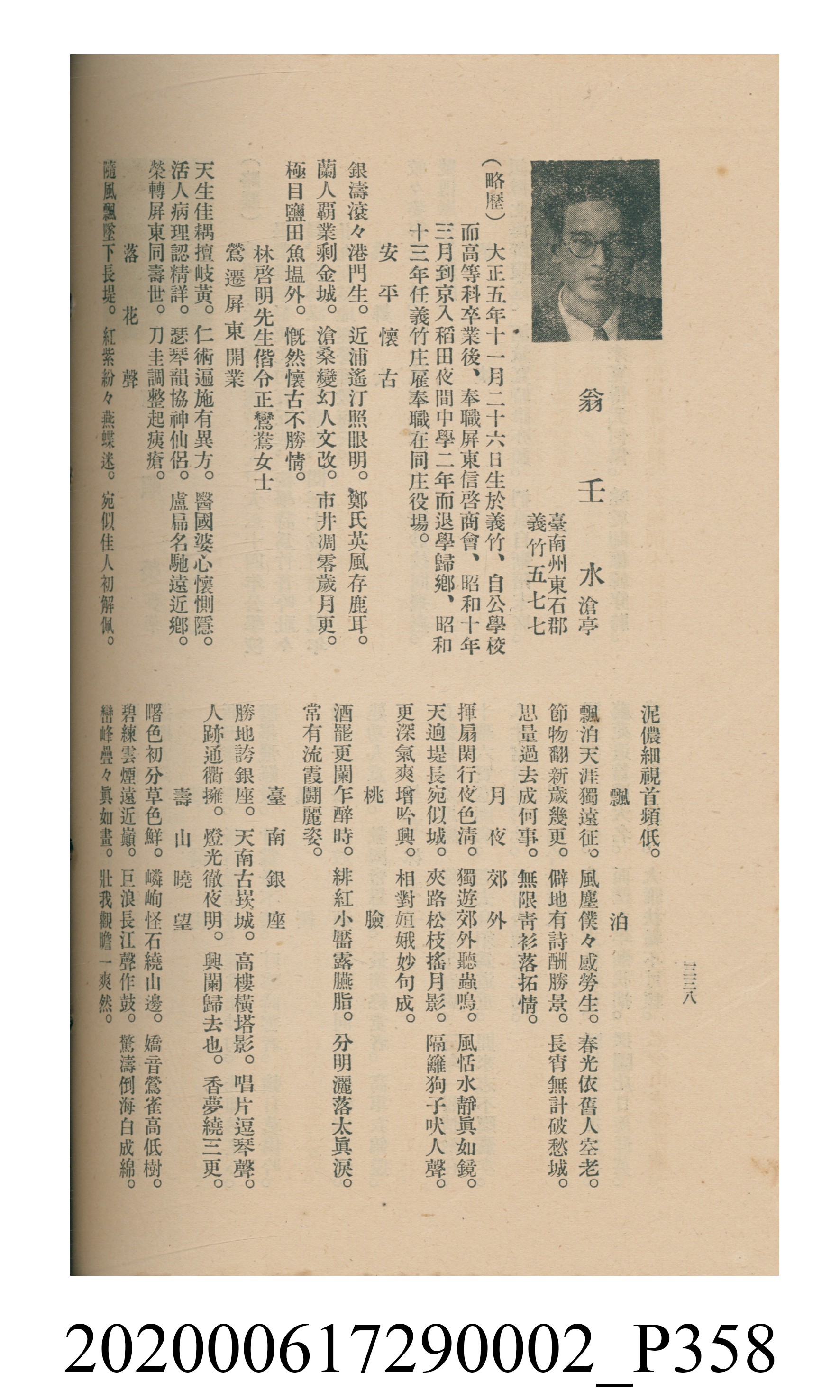 黃洪炎編《瀛海詩集》 (共507張)