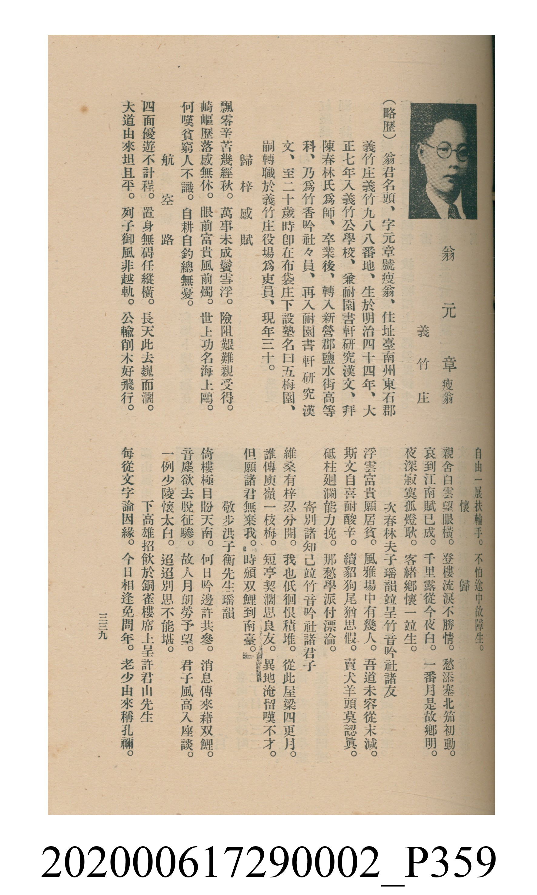 黃洪炎編《瀛海詩集》 (共507張)