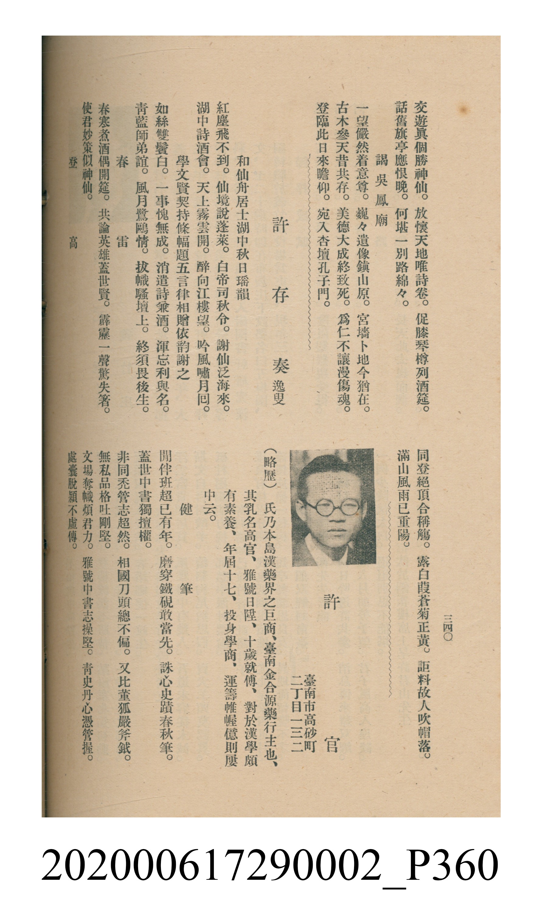 黃洪炎編《瀛海詩集》 (共507張)