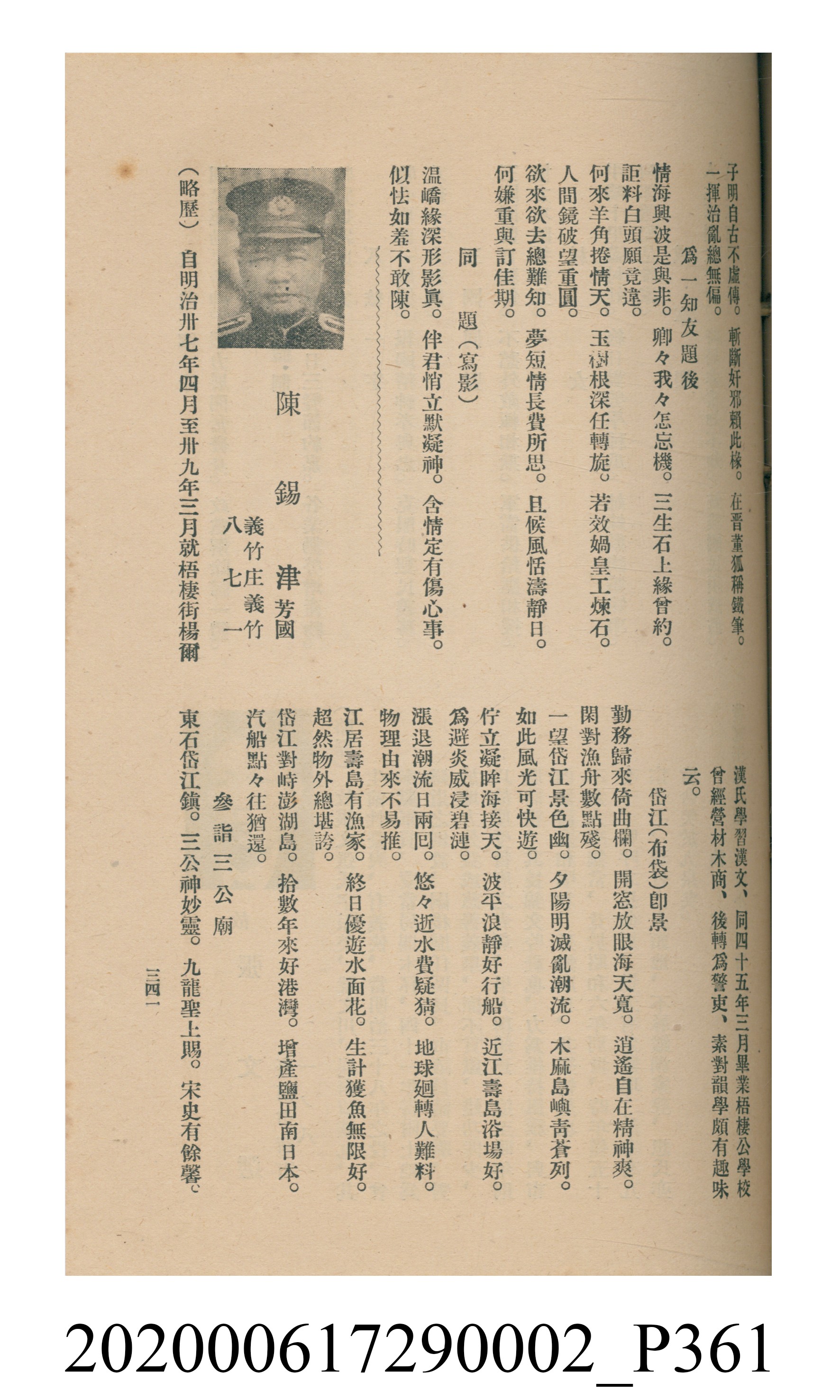 黃洪炎編《瀛海詩集》 (共507張)