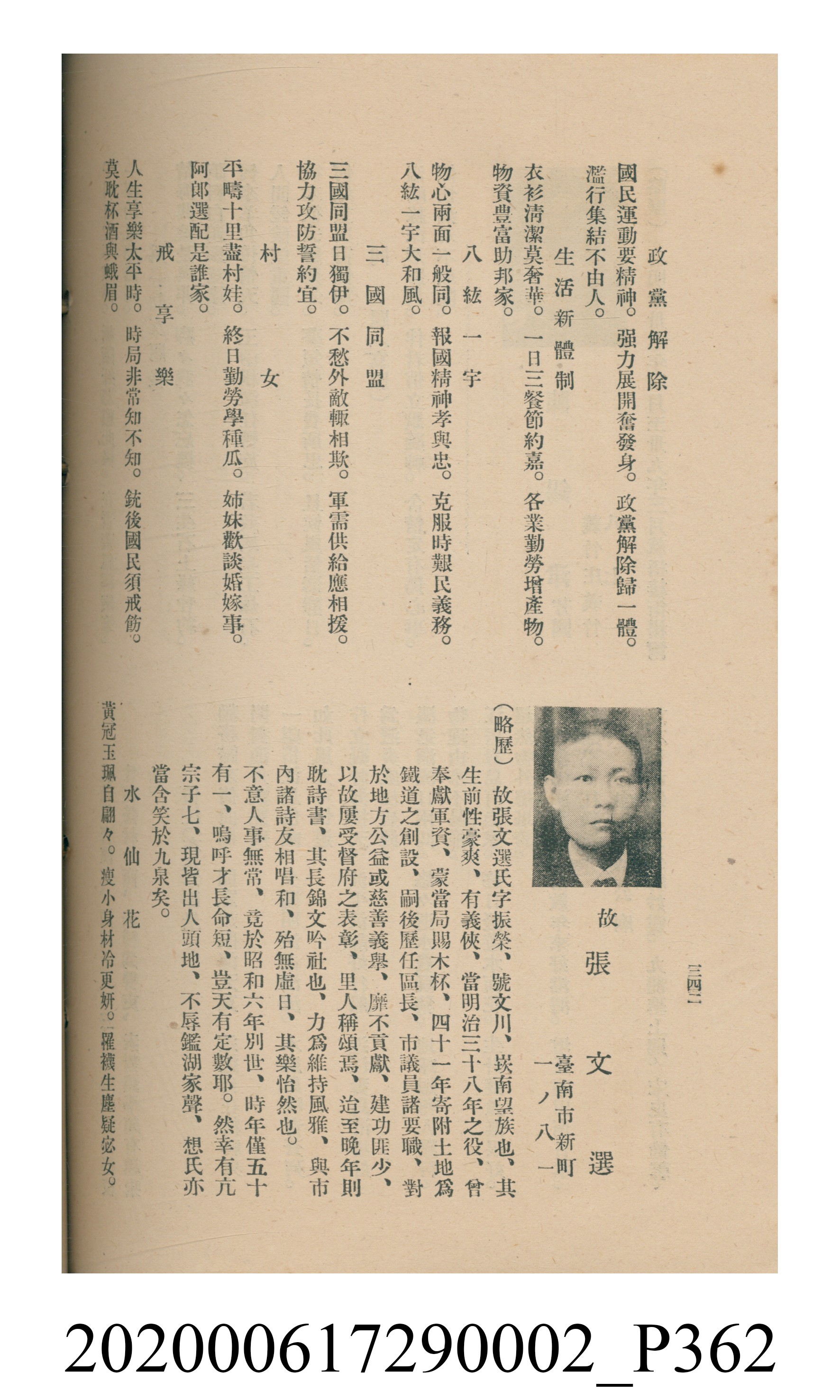 黃洪炎編《瀛海詩集》 (共507張)