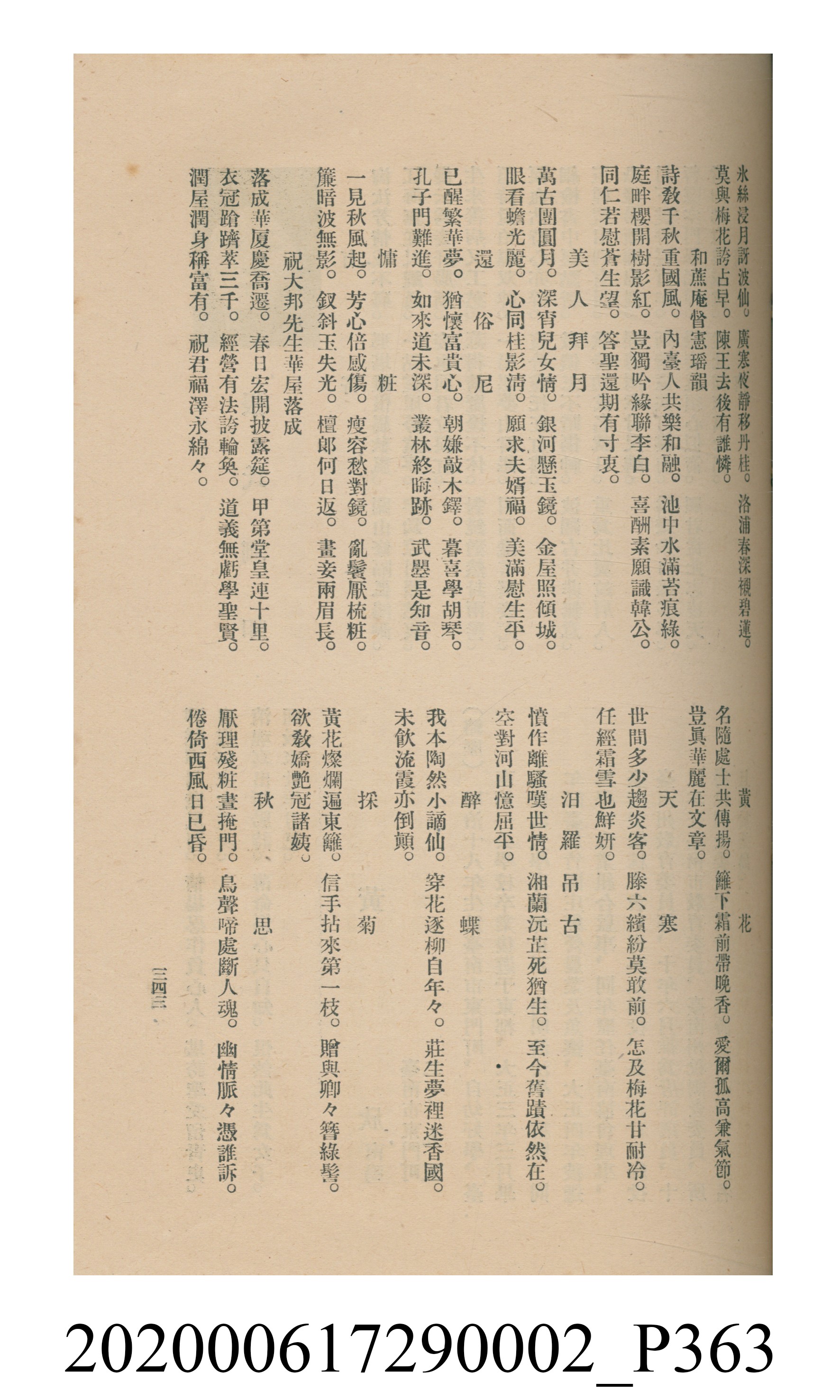 黃洪炎編《瀛海詩集》 (共507張)