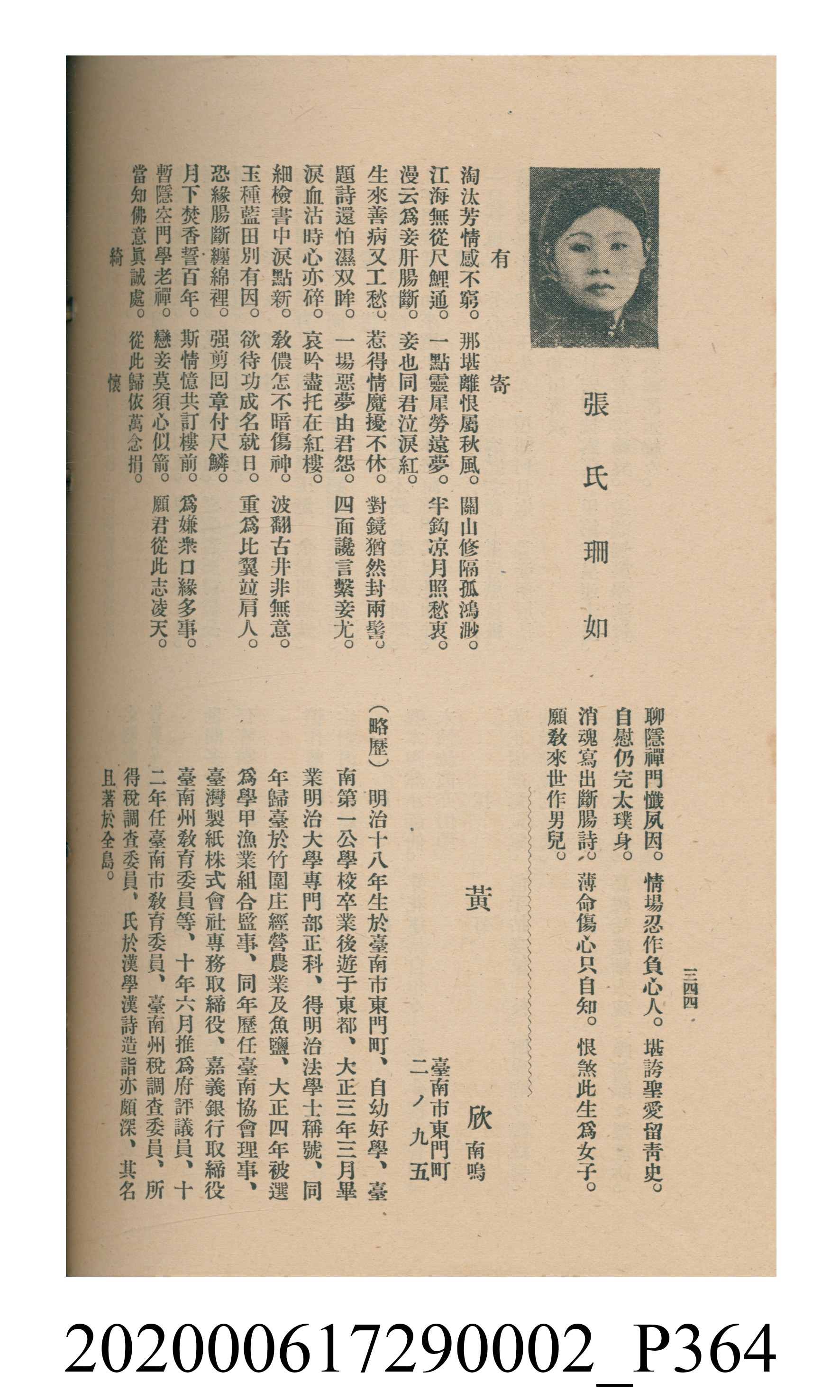 黃洪炎編《瀛海詩集》 (共507張)
