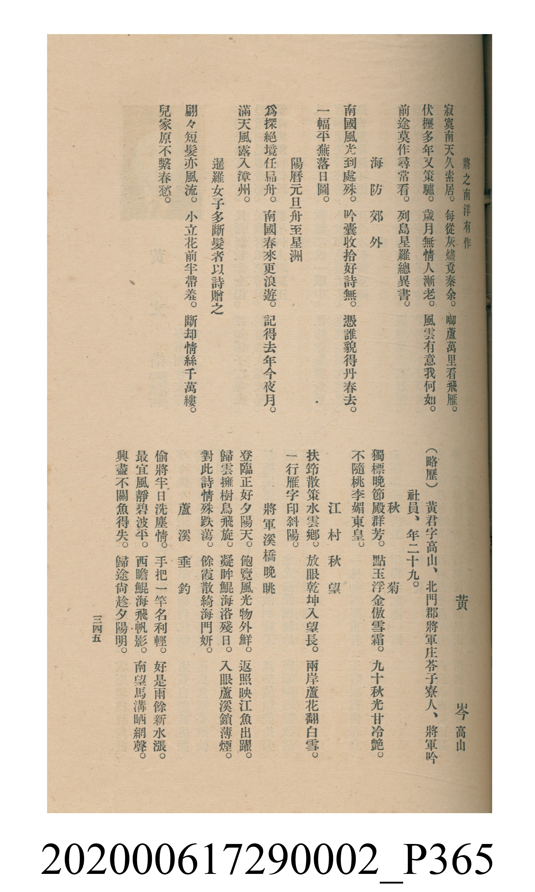 黃洪炎編《瀛海詩集》 (共507張)