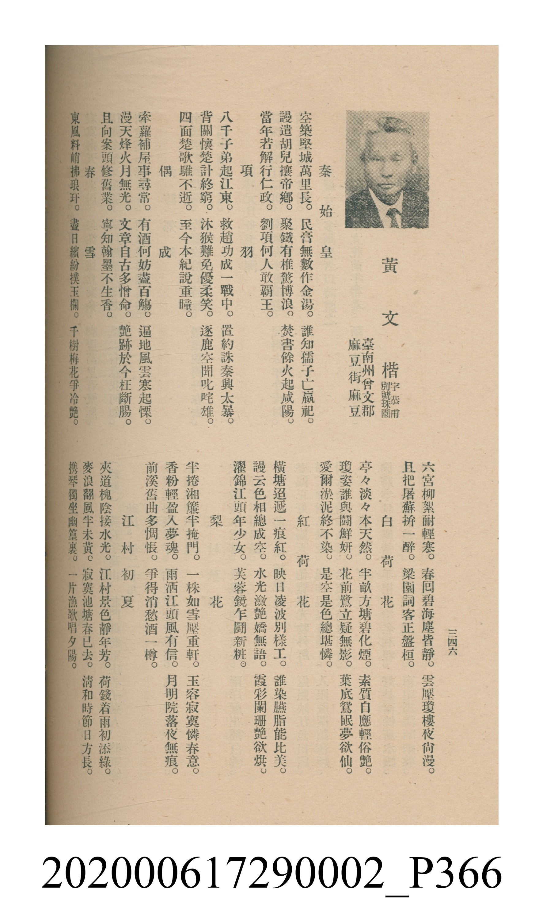 黃洪炎編《瀛海詩集》 (共507張)