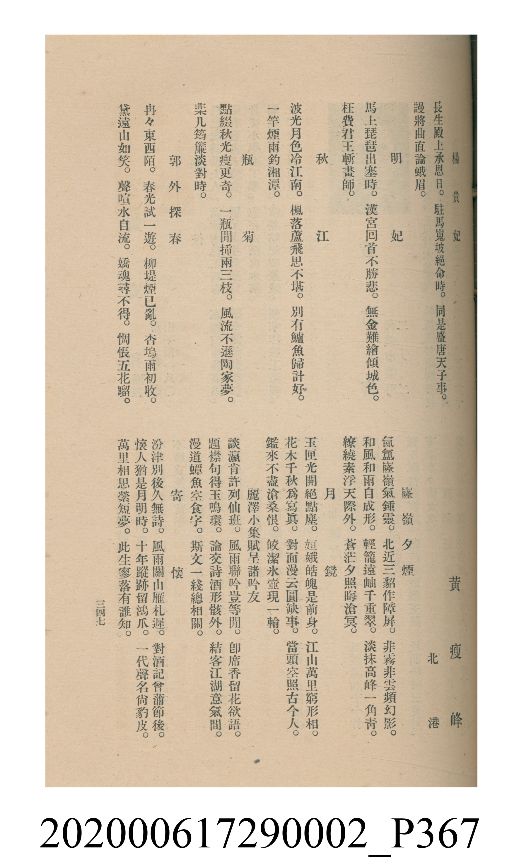 黃洪炎編《瀛海詩集》 (共507張)