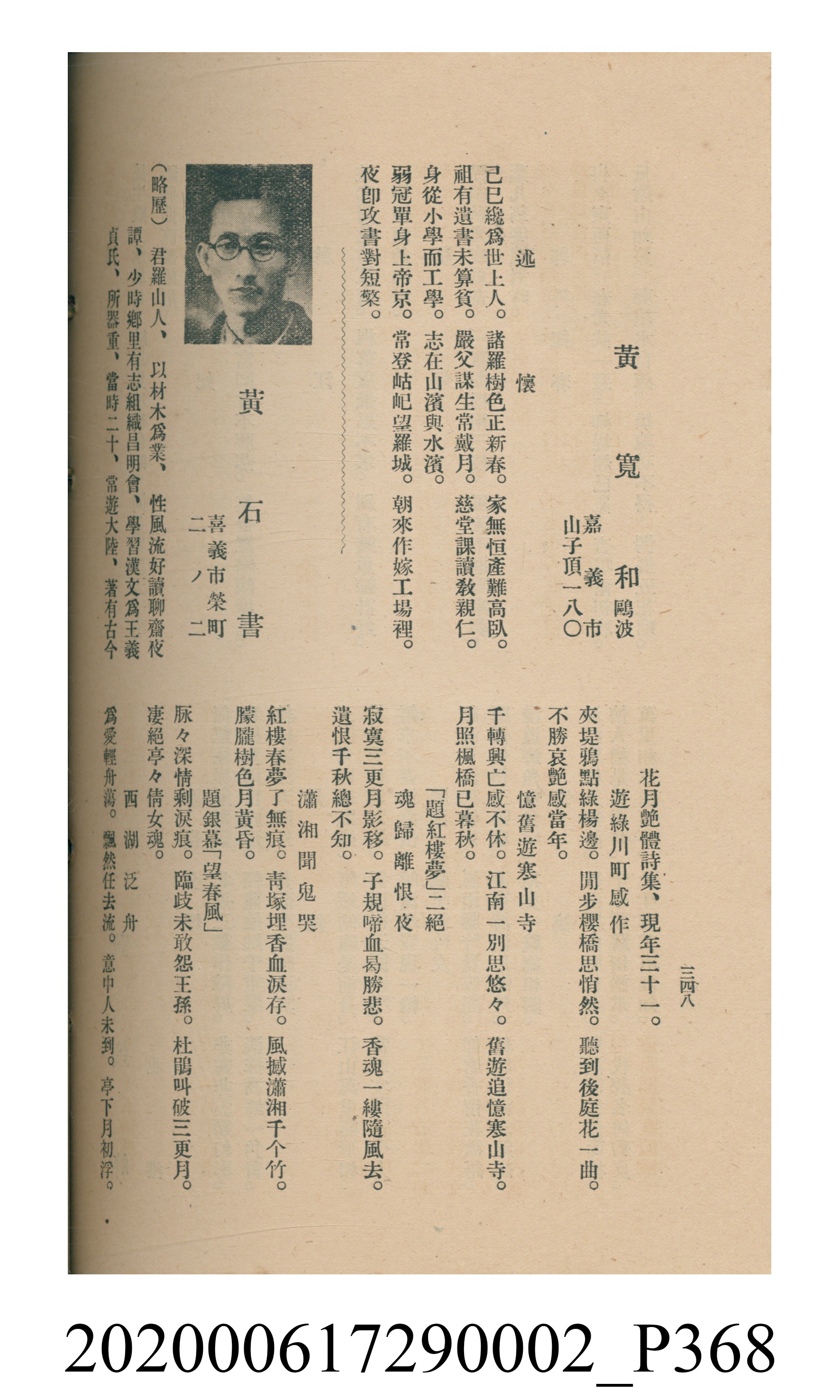黃洪炎編《瀛海詩集》 (共507張)