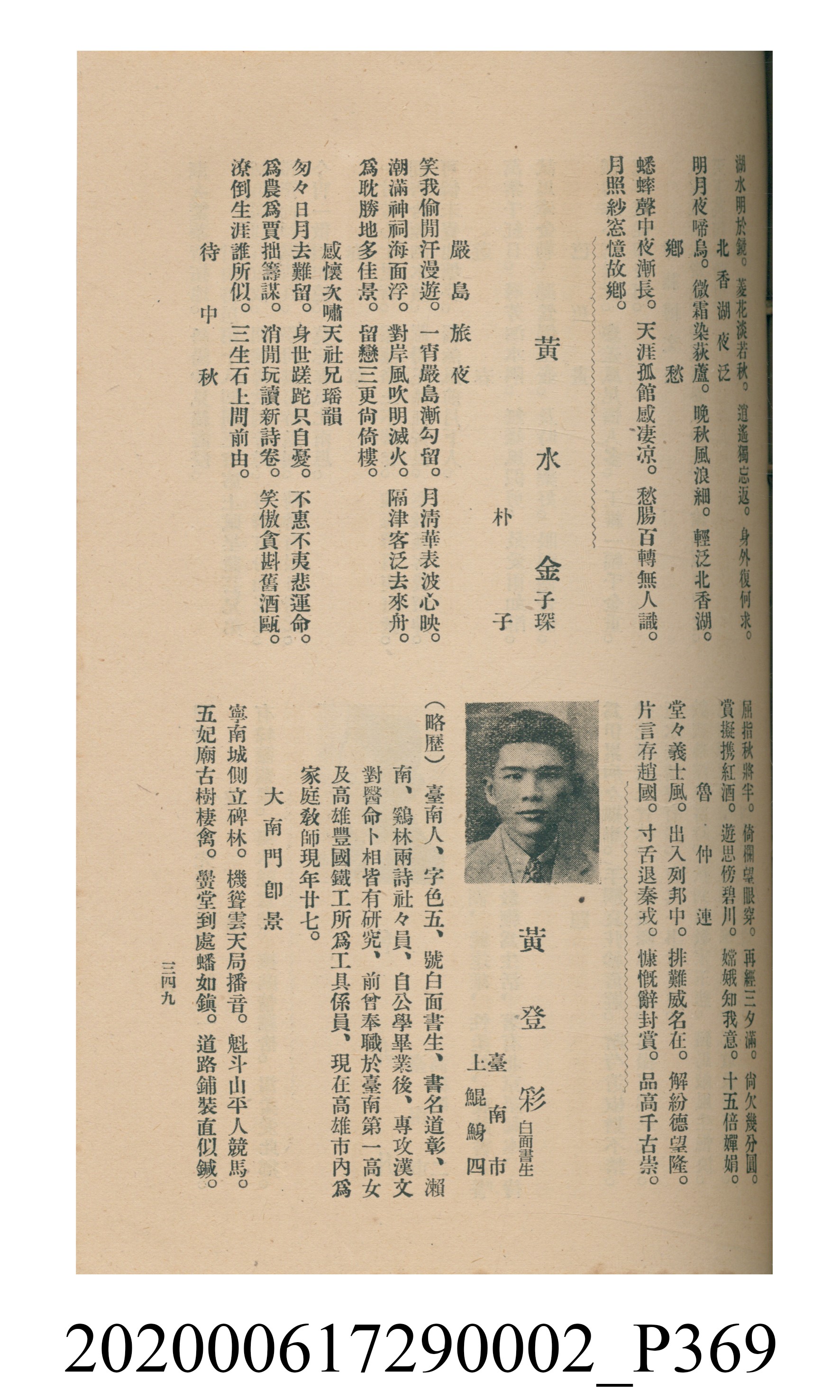 黃洪炎編《瀛海詩集》 (共507張)