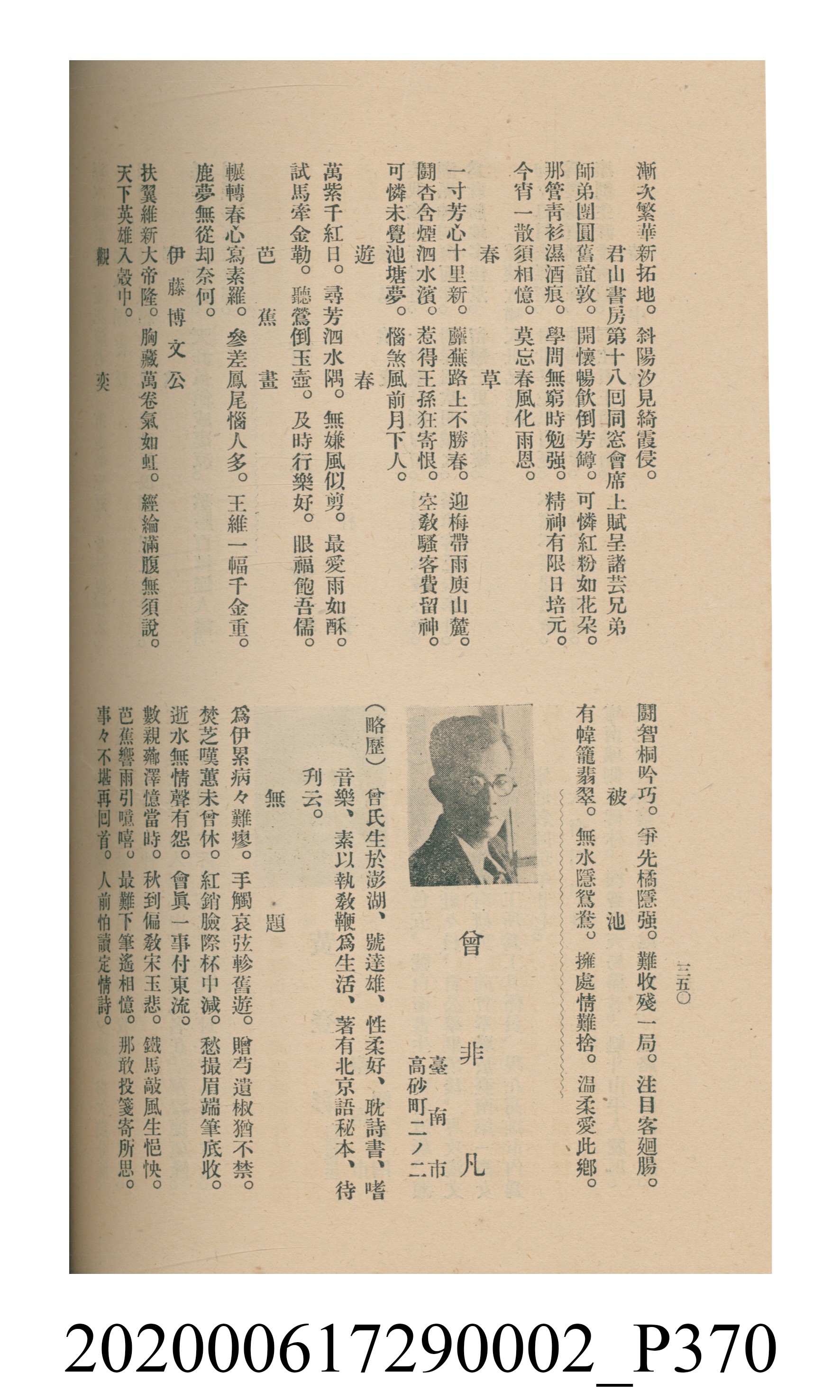 黃洪炎編《瀛海詩集》 (共507張)