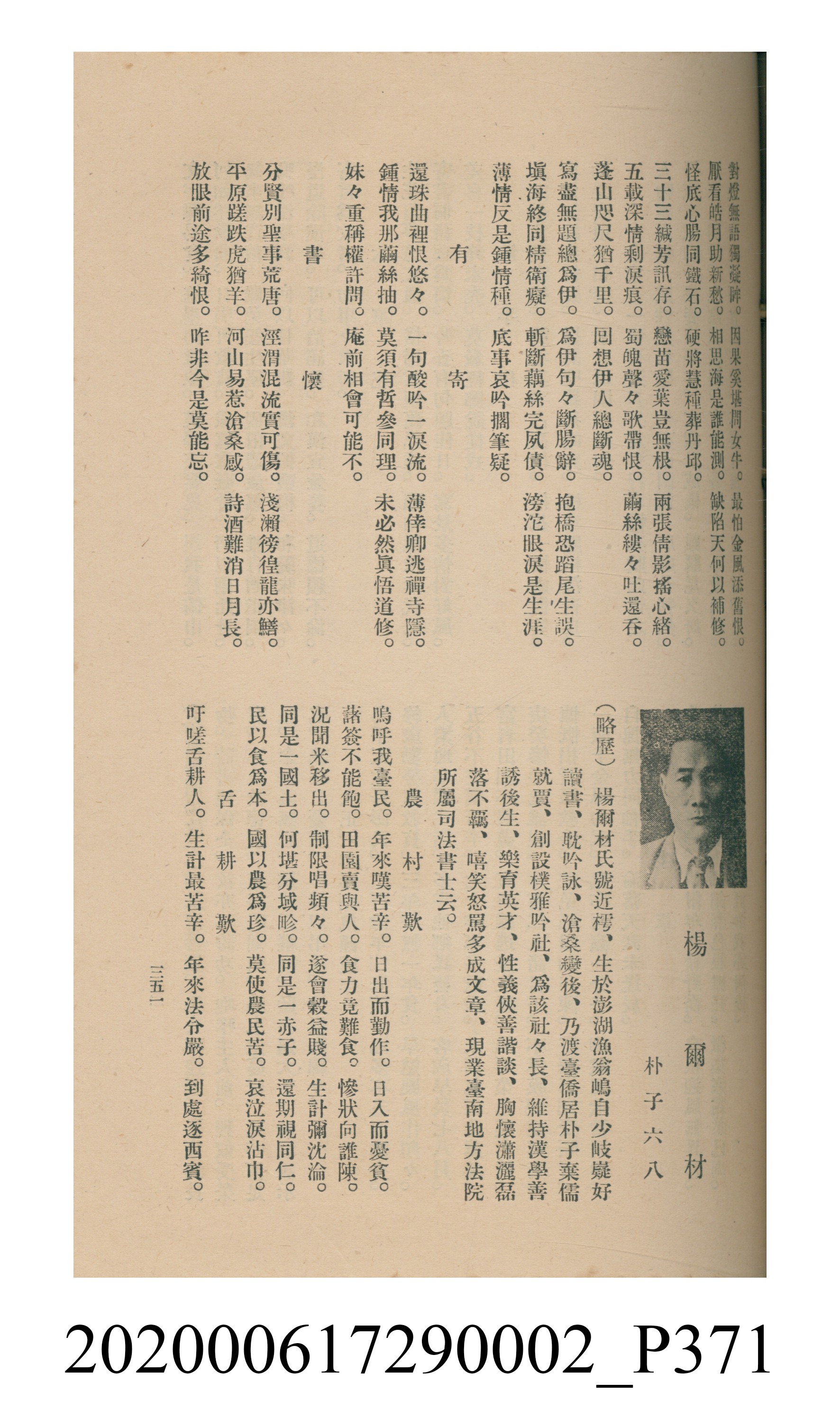 黃洪炎編《瀛海詩集》 (共507張)