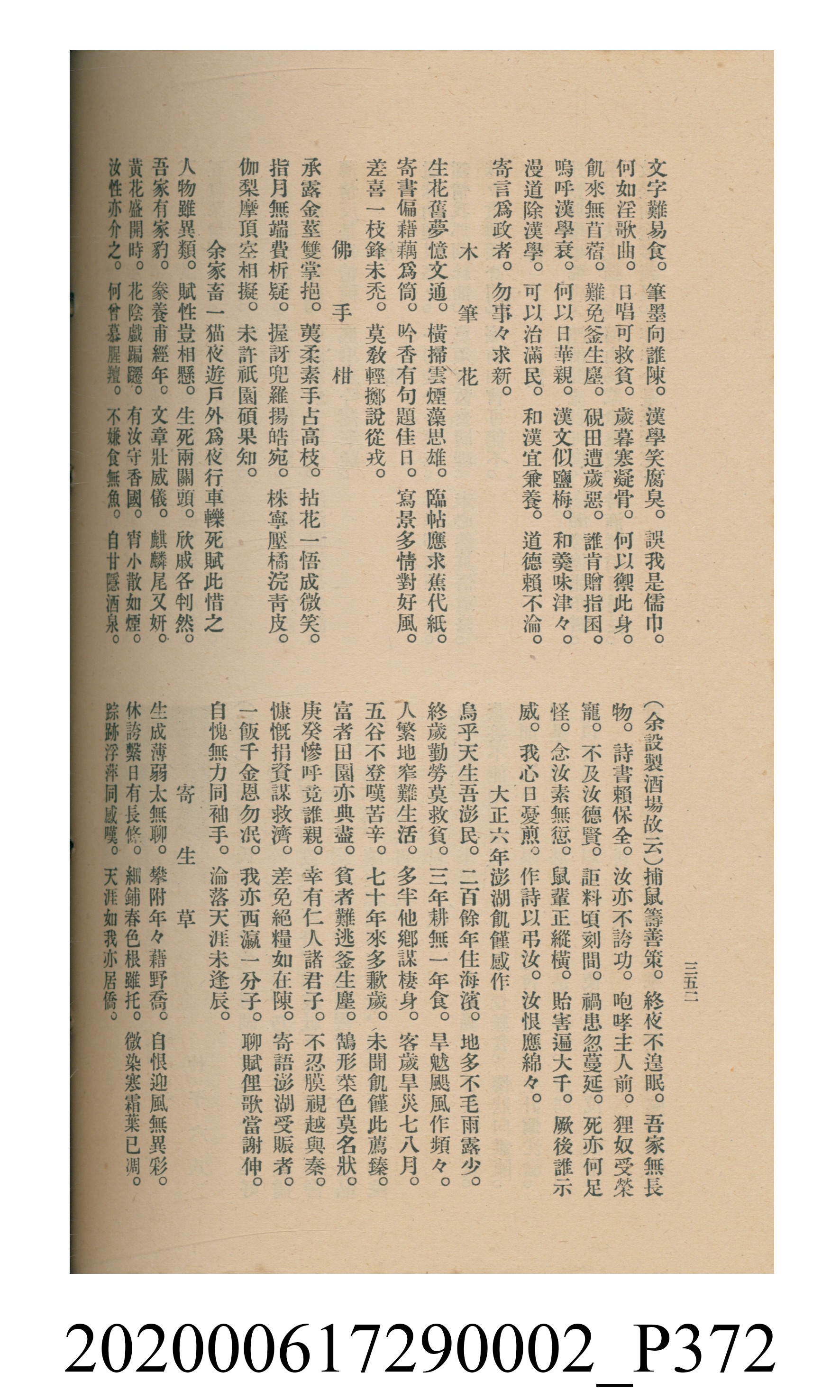 黃洪炎編《瀛海詩集》 (共507張)