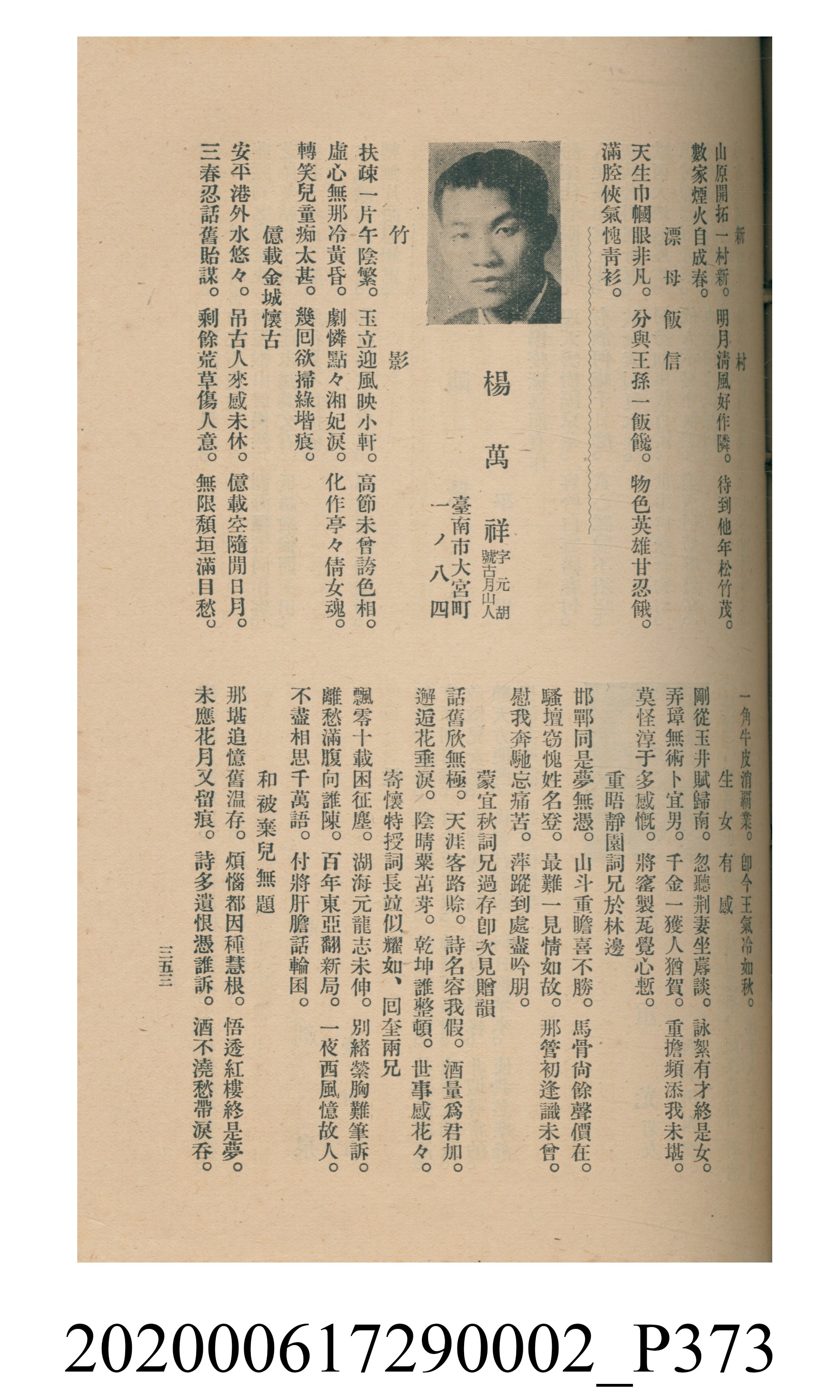 黃洪炎編《瀛海詩集》 (共507張)