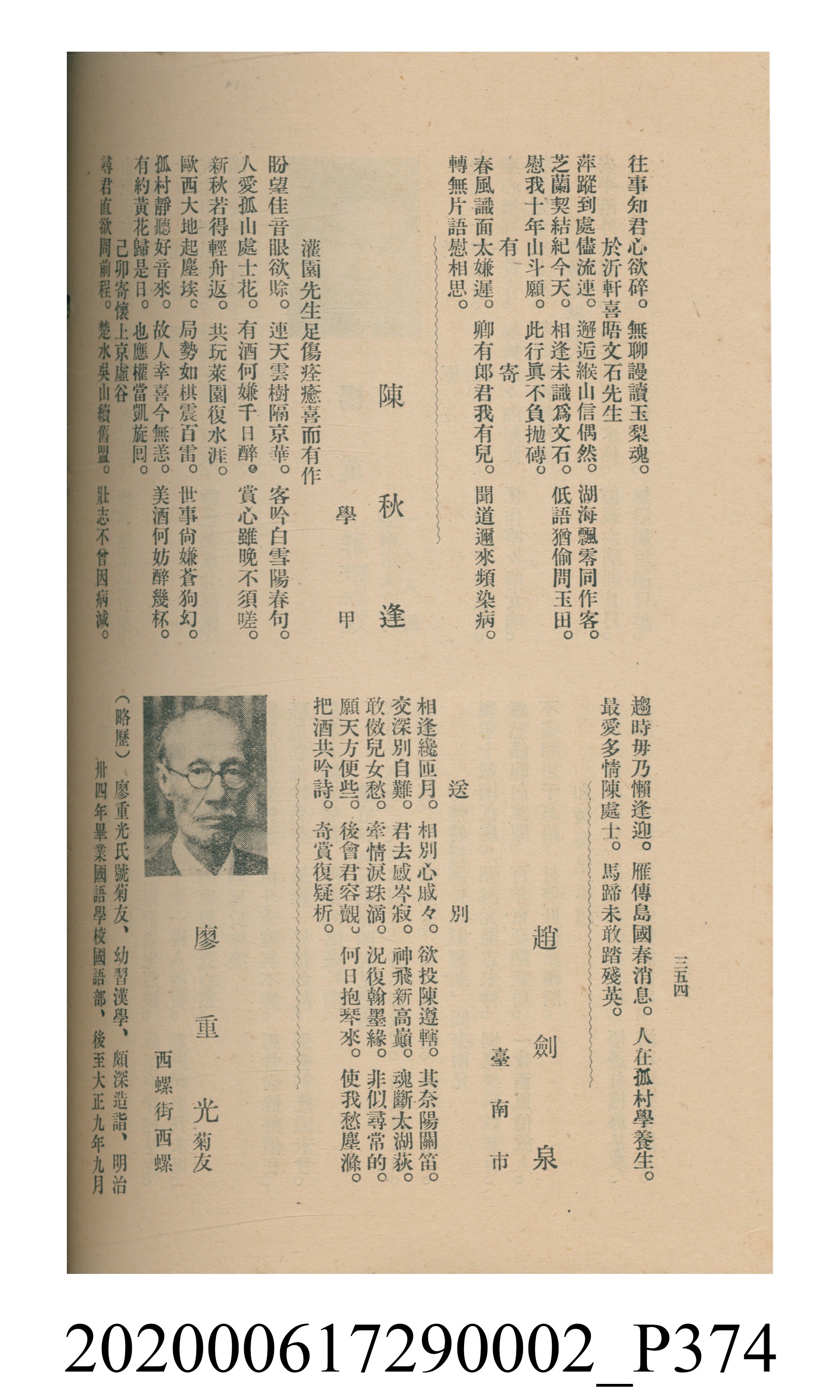 黃洪炎編《瀛海詩集》 (共507張)