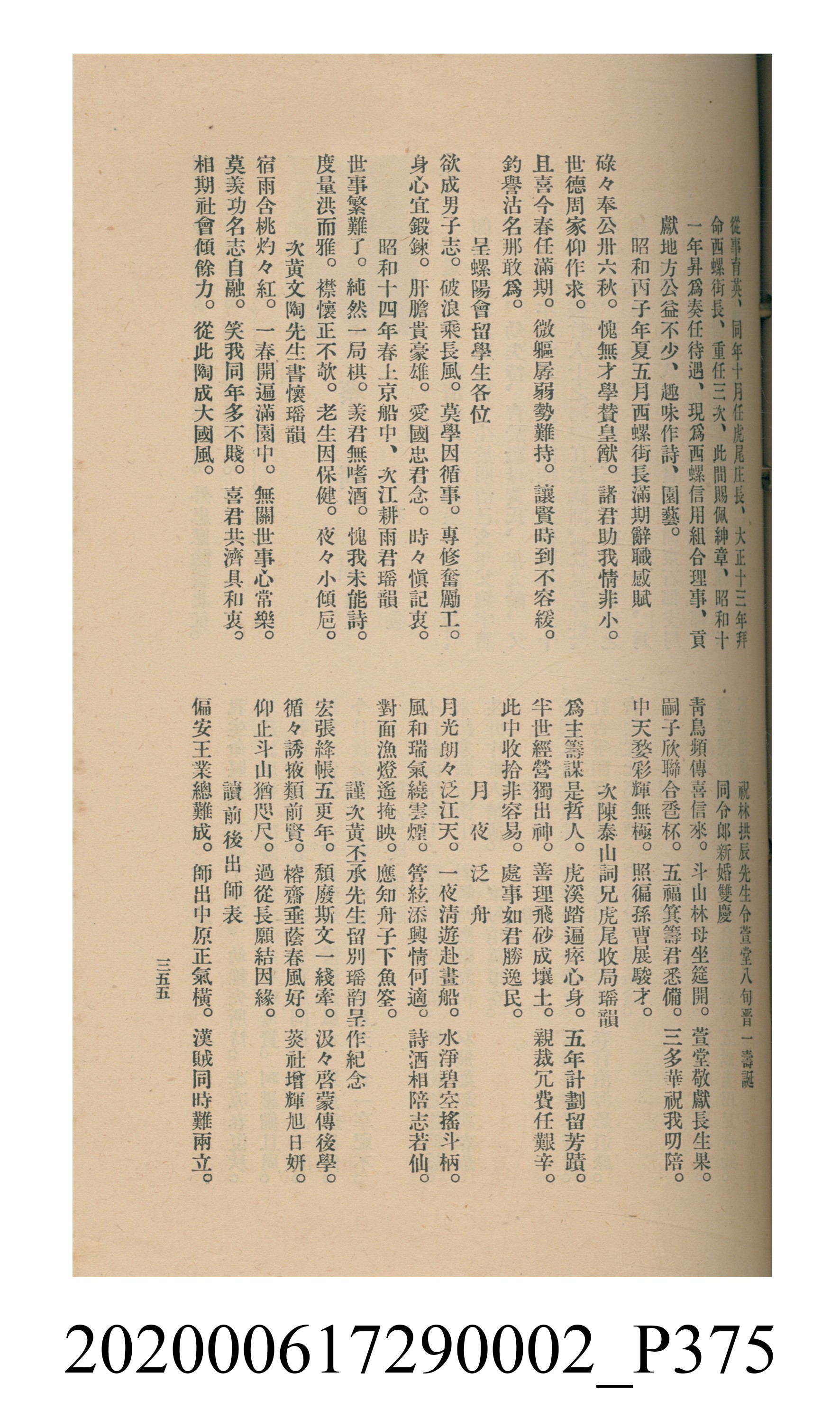 黃洪炎編《瀛海詩集》 (共507張)