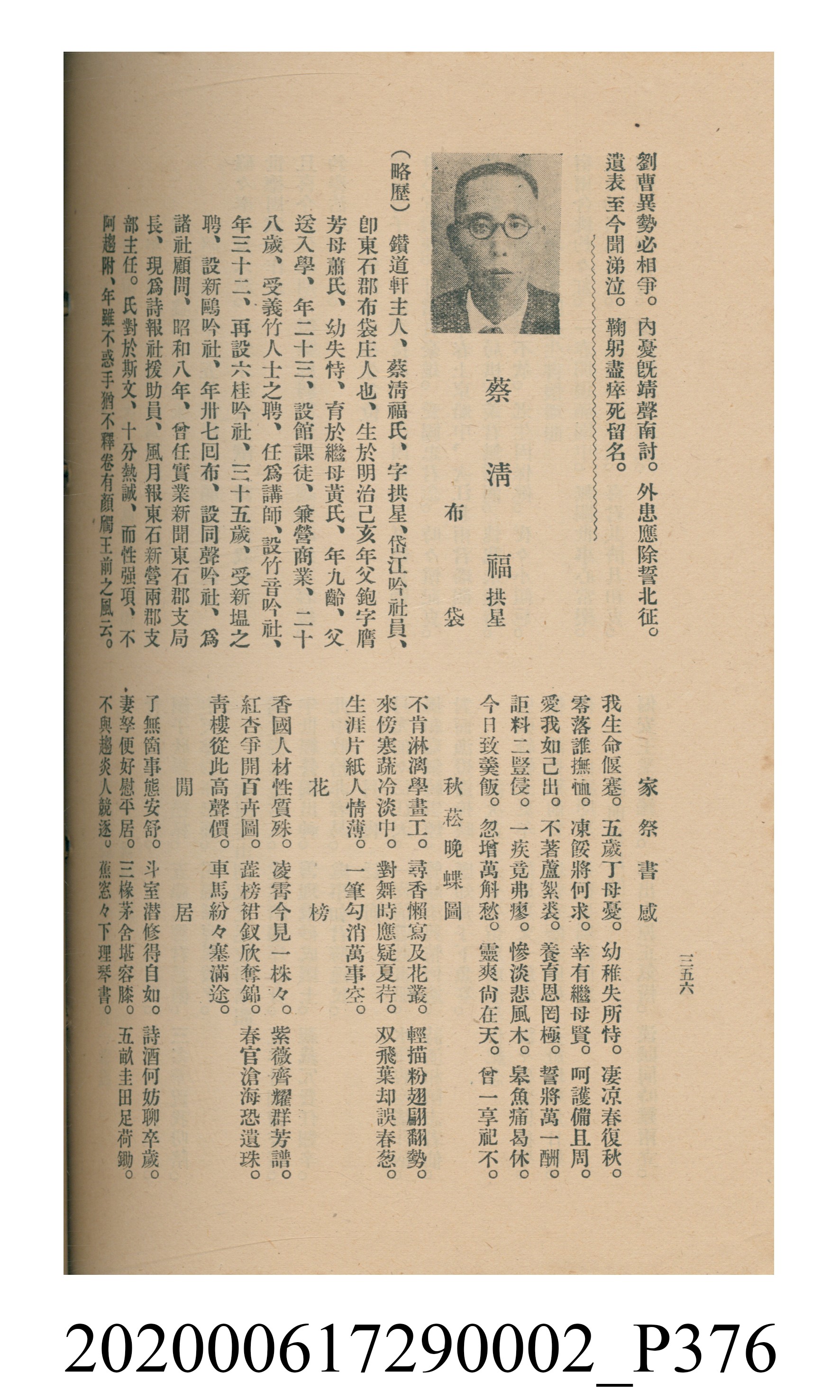 黃洪炎編《瀛海詩集》 (共507張)