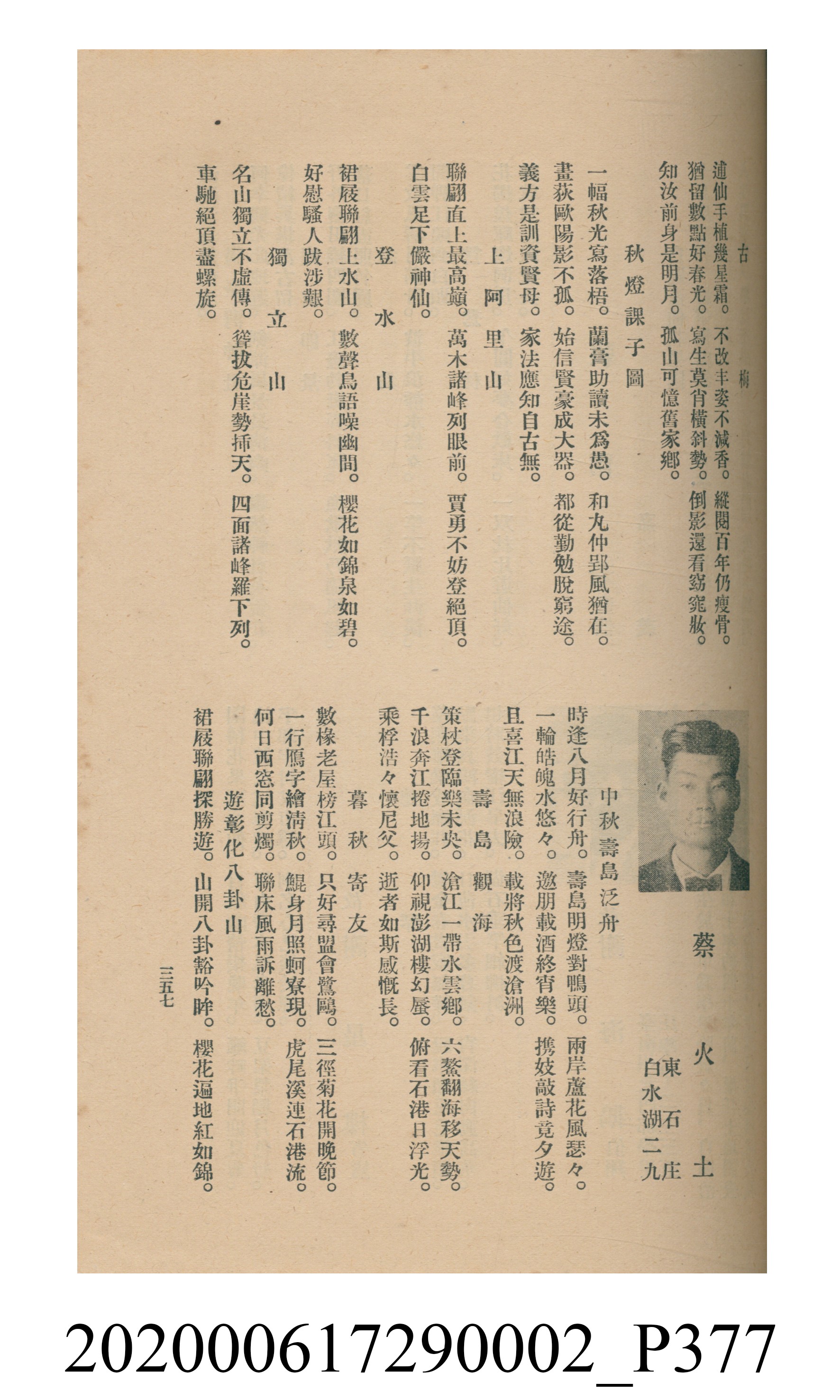 黃洪炎編《瀛海詩集》 (共507張)