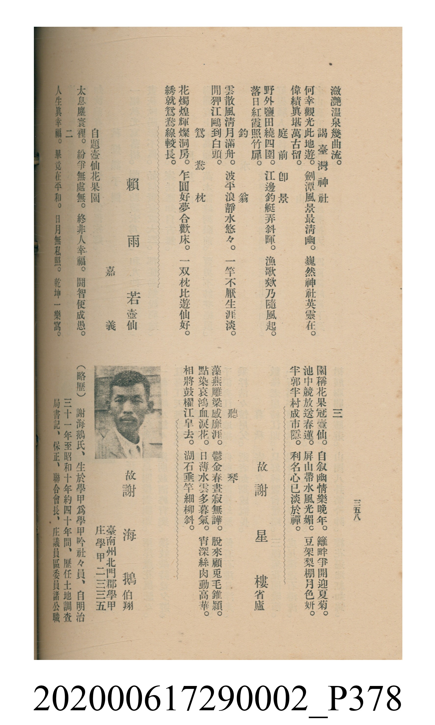 黃洪炎編《瀛海詩集》 (共507張)