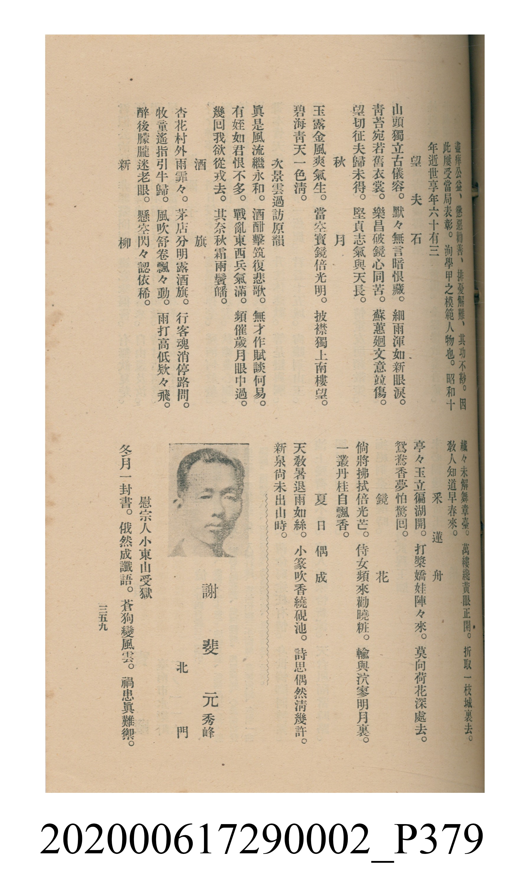 黃洪炎編《瀛海詩集》 (共507張)