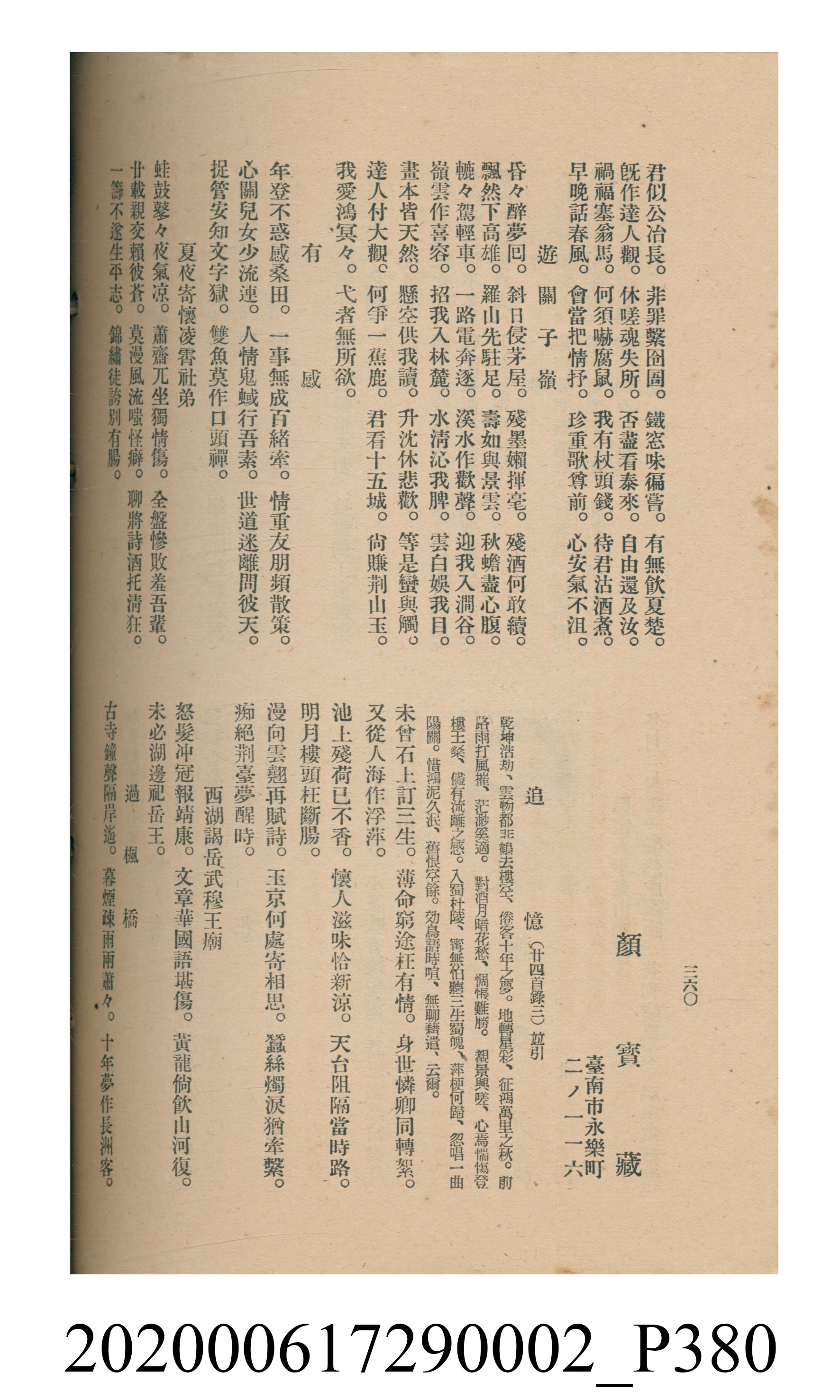 黃洪炎編《瀛海詩集》 (共507張)