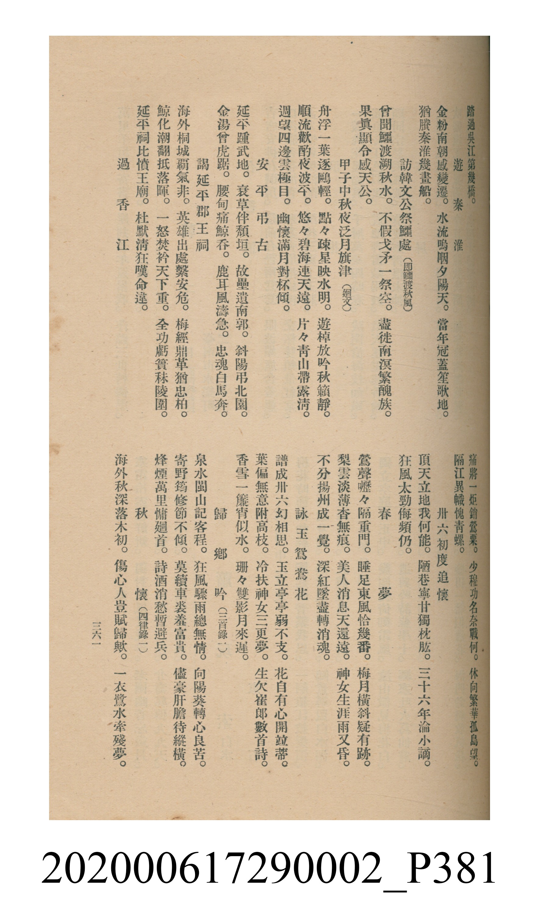 黃洪炎編《瀛海詩集》 (共507張)