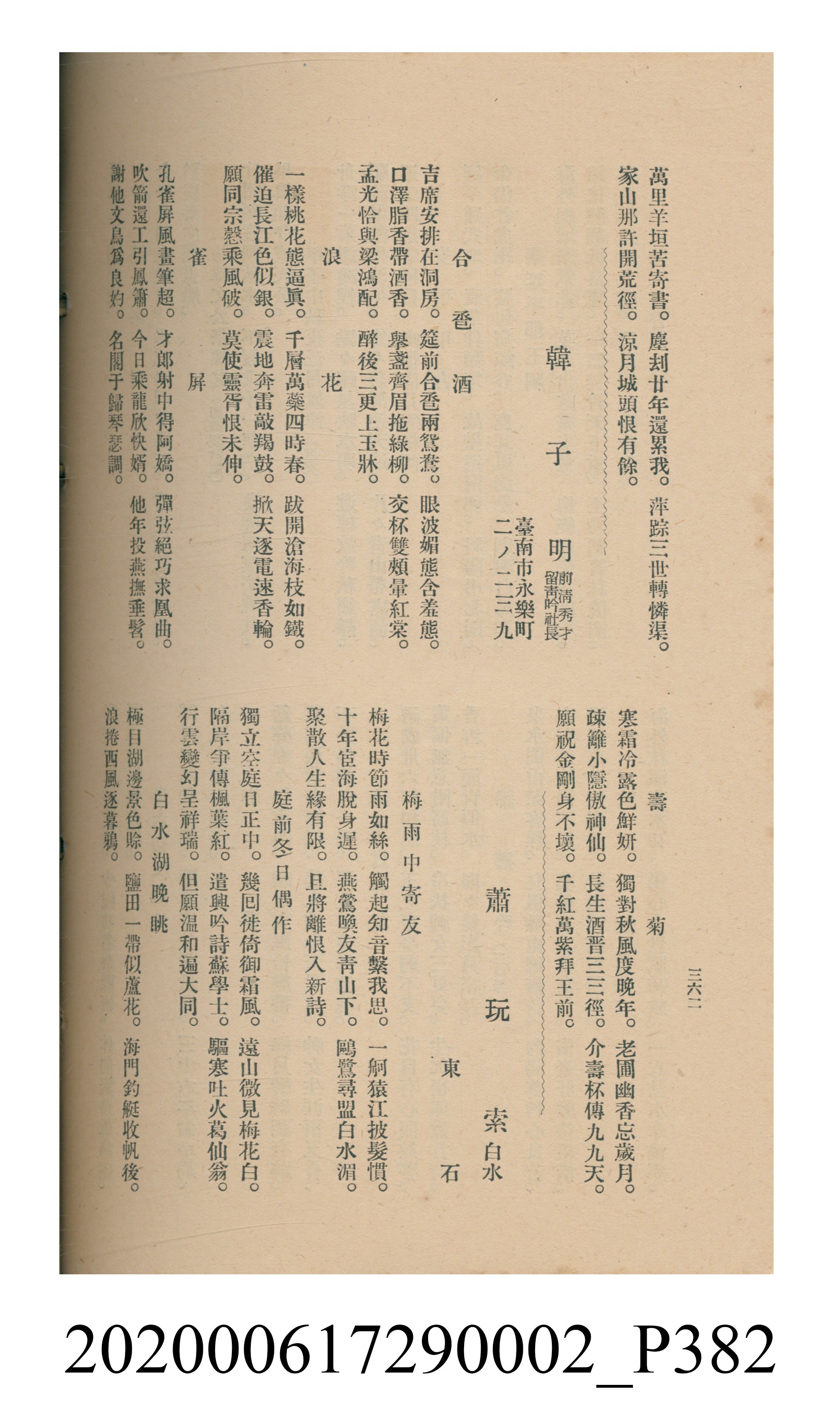 黃洪炎編《瀛海詩集》 (共507張)
