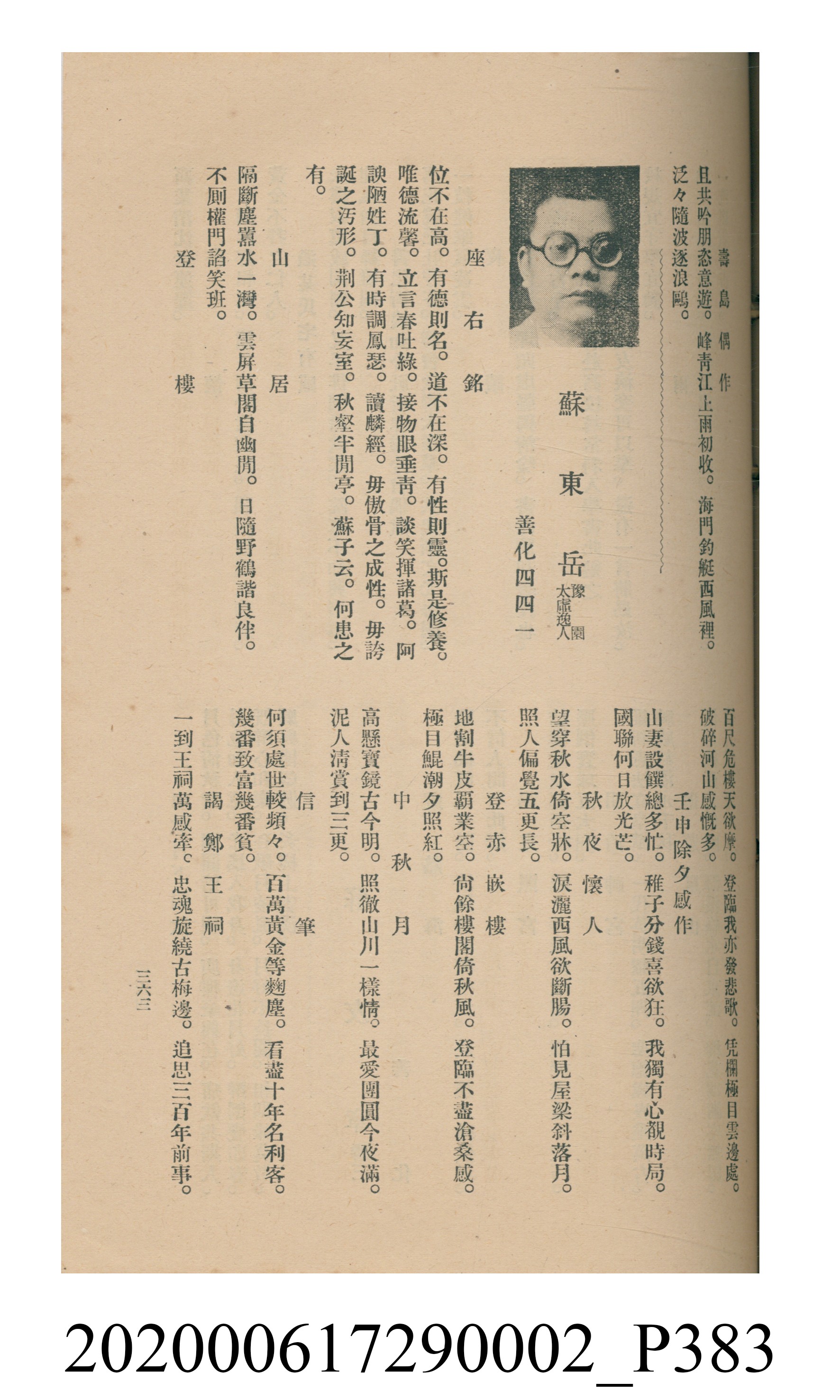 黃洪炎編《瀛海詩集》 (共507張)
