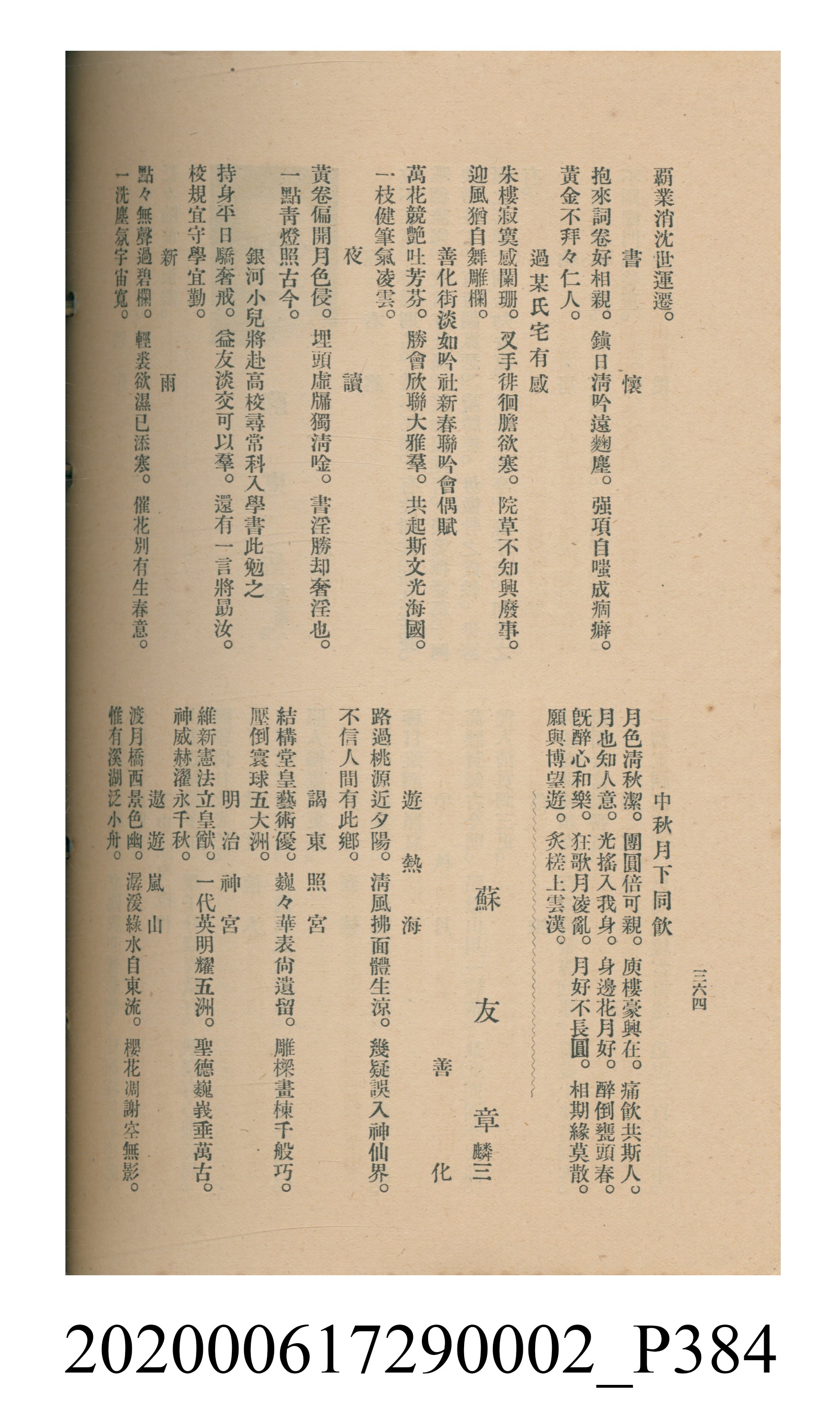 黃洪炎編《瀛海詩集》 (共507張)