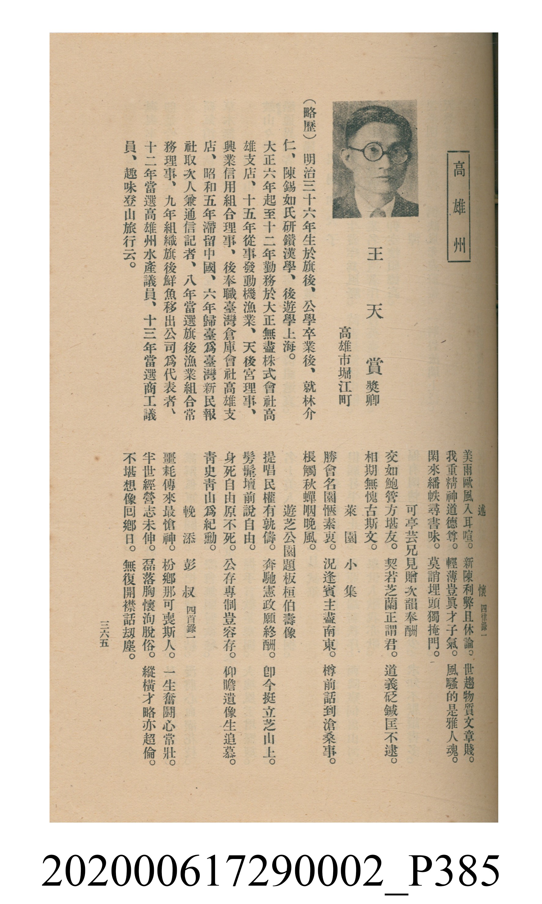 黃洪炎編《瀛海詩集》 (共507張)