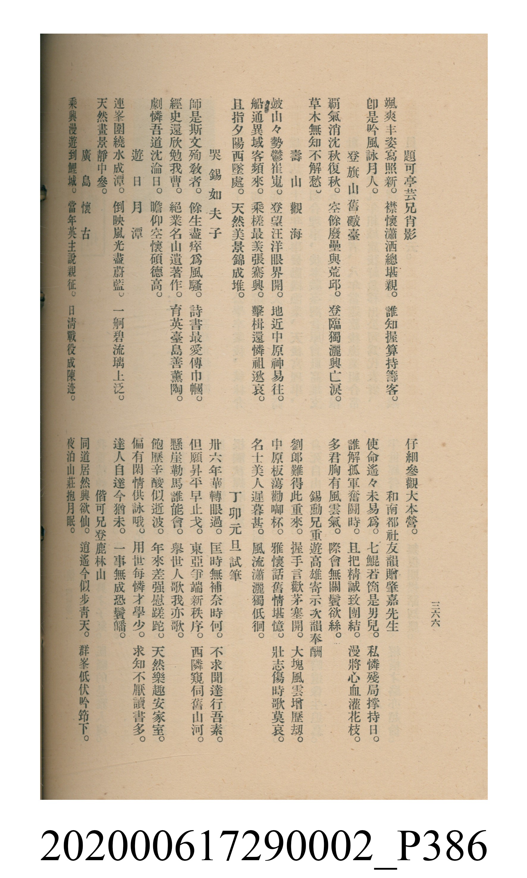 黃洪炎編《瀛海詩集》 (共507張)