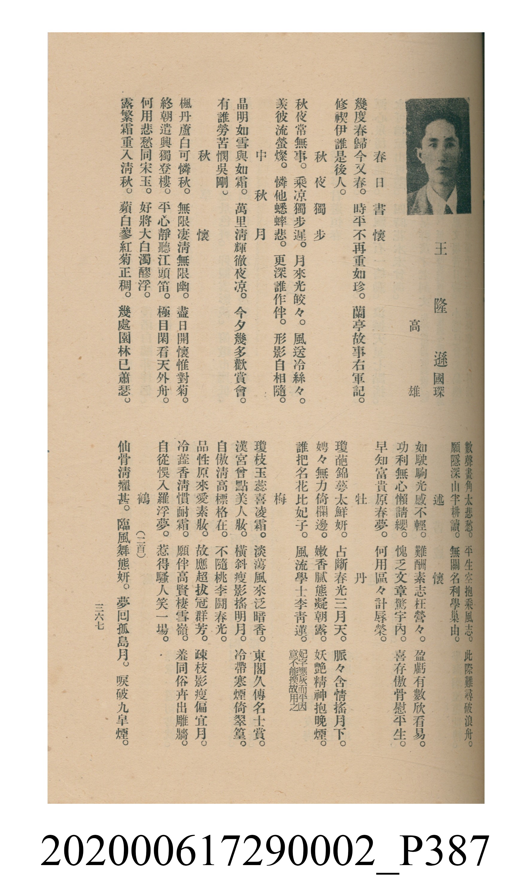 黃洪炎編《瀛海詩集》 (共507張)