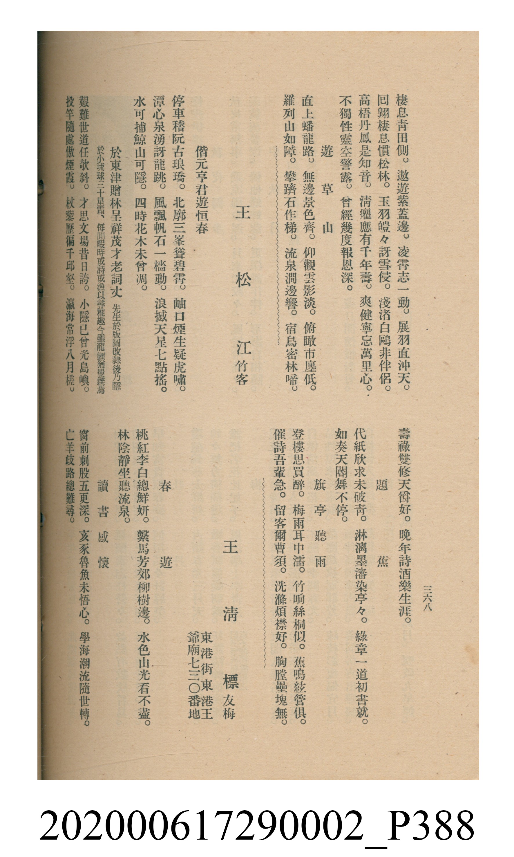 黃洪炎編《瀛海詩集》 (共507張)
