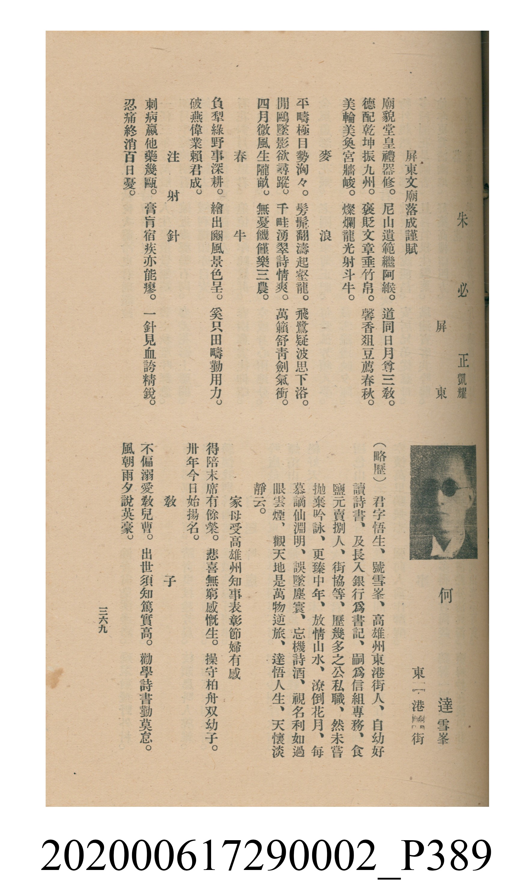 黃洪炎編《瀛海詩集》 (共507張)