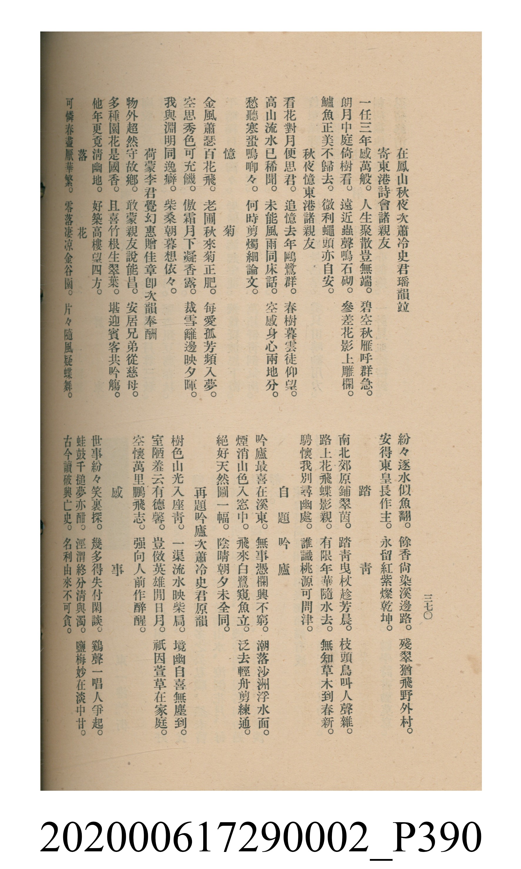 黃洪炎編《瀛海詩集》 (共507張)