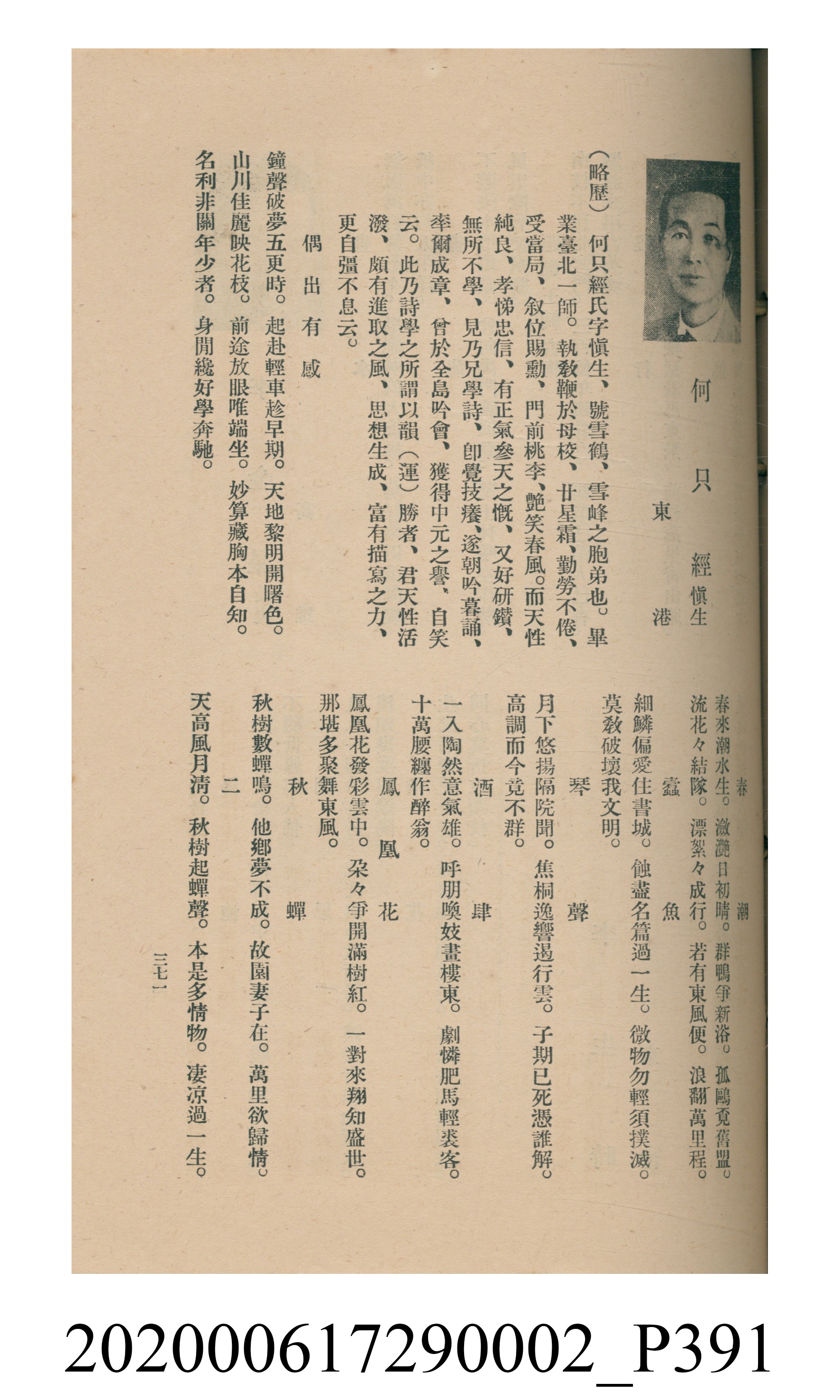 黃洪炎編《瀛海詩集》 (共507張)