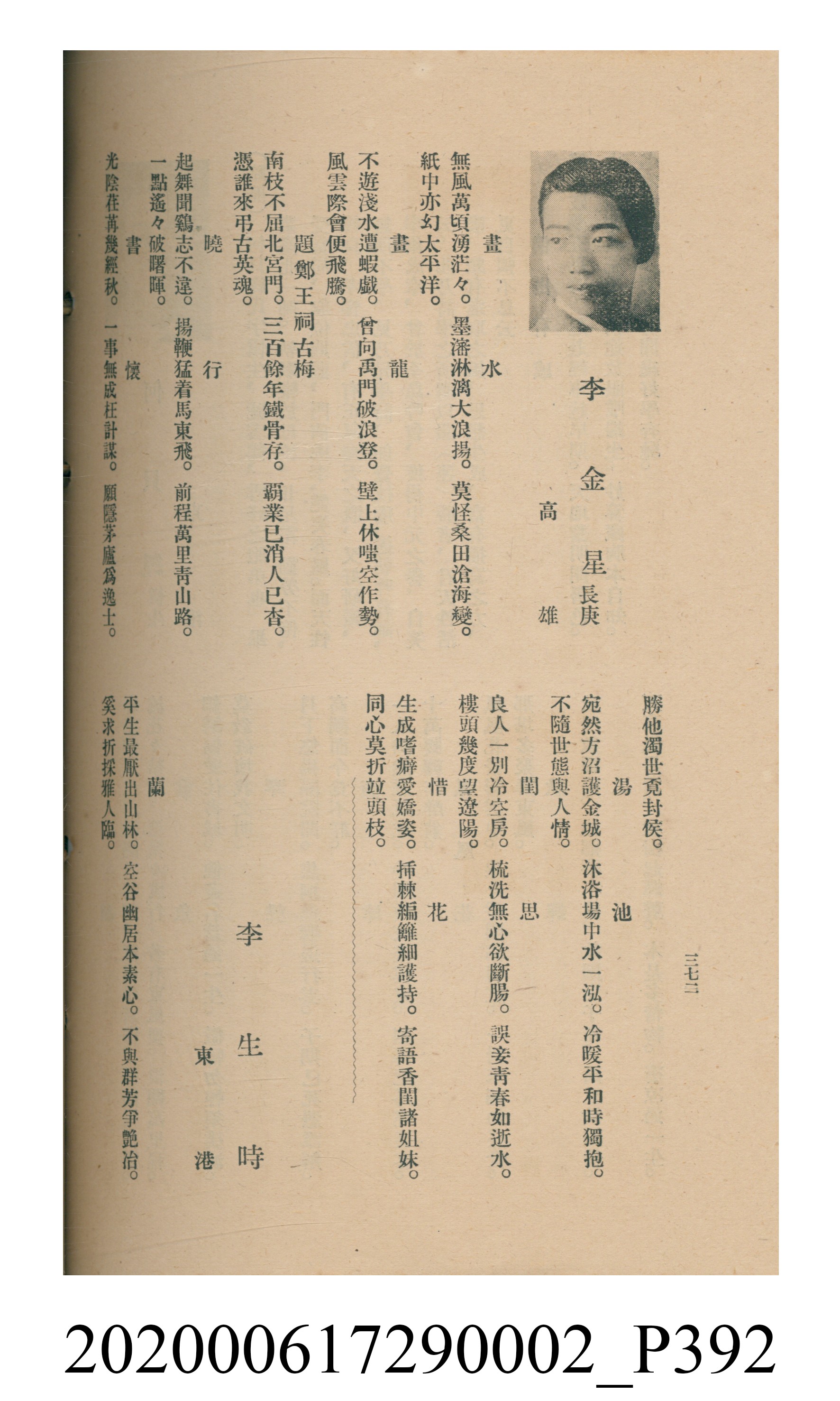 黃洪炎編《瀛海詩集》 (共507張)