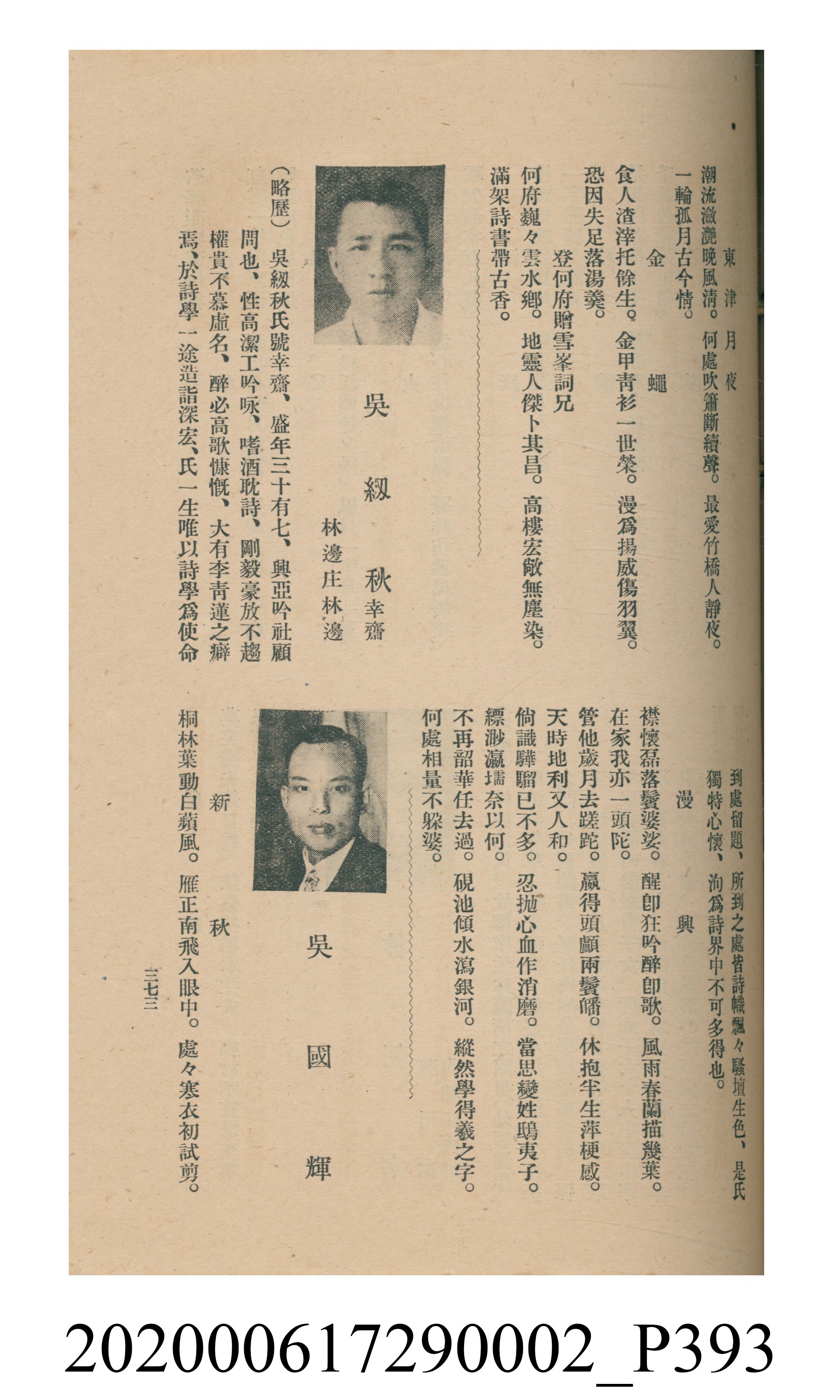 黃洪炎編《瀛海詩集》 (共507張)