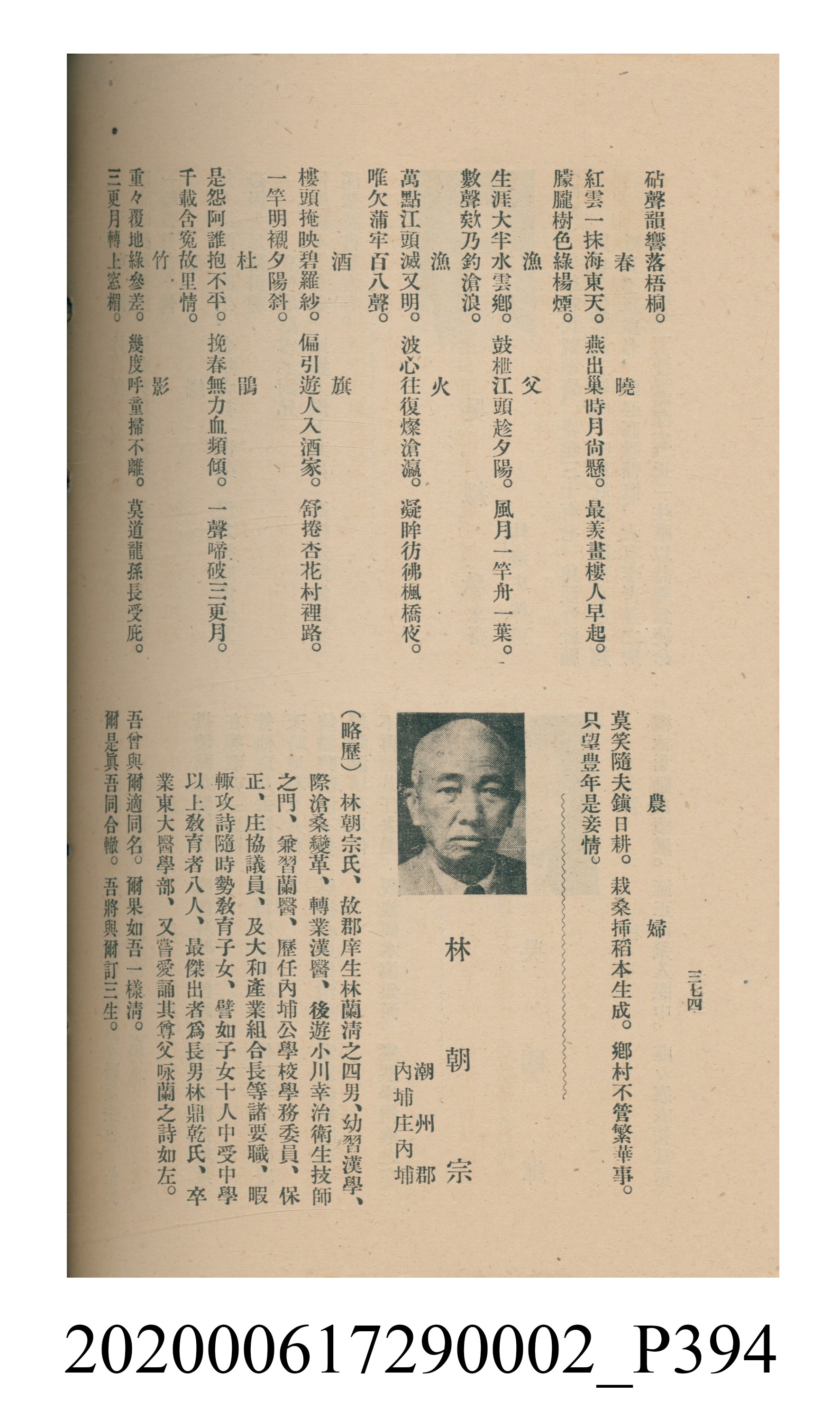 黃洪炎編《瀛海詩集》 (共507張)