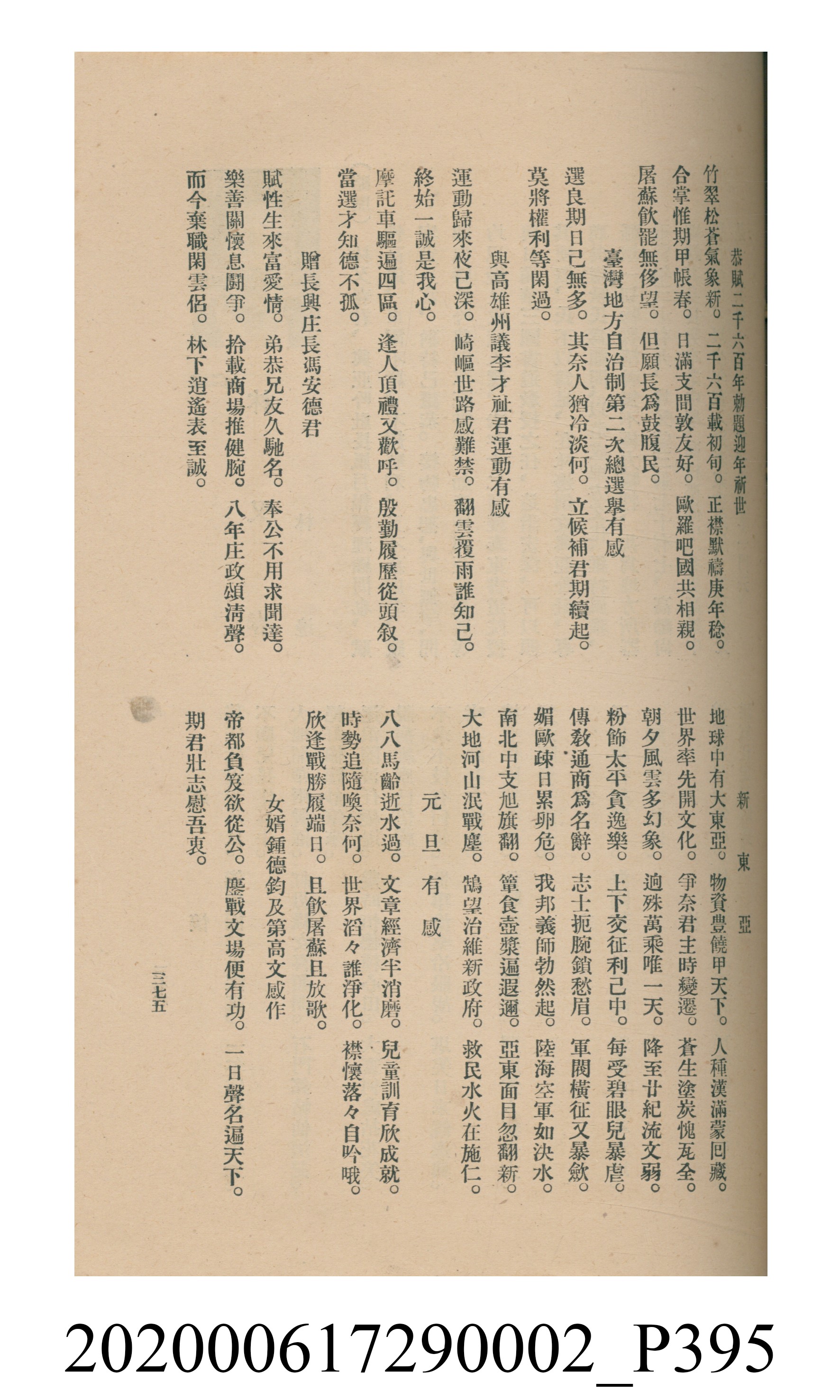 黃洪炎編《瀛海詩集》 (共507張)