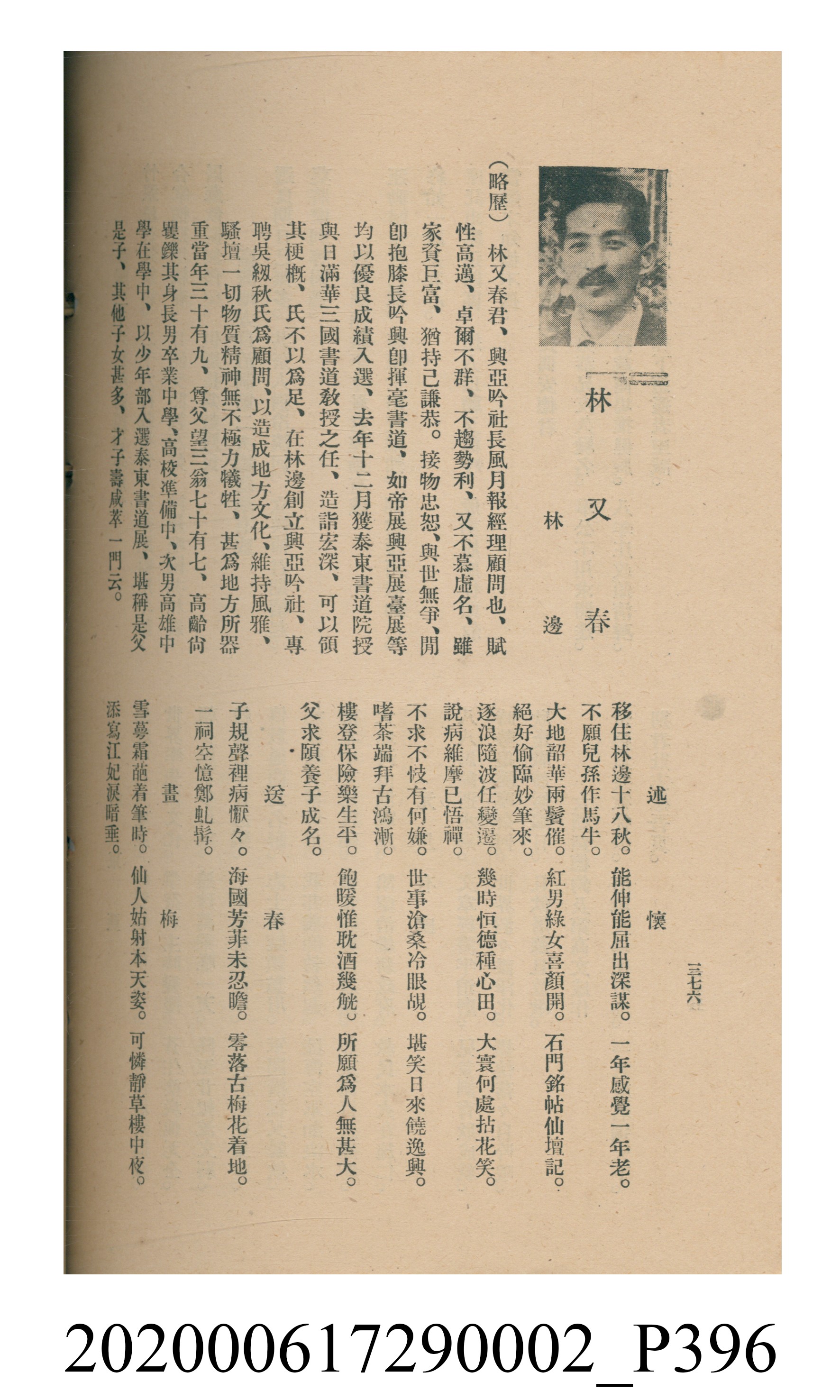黃洪炎編《瀛海詩集》 (共507張)